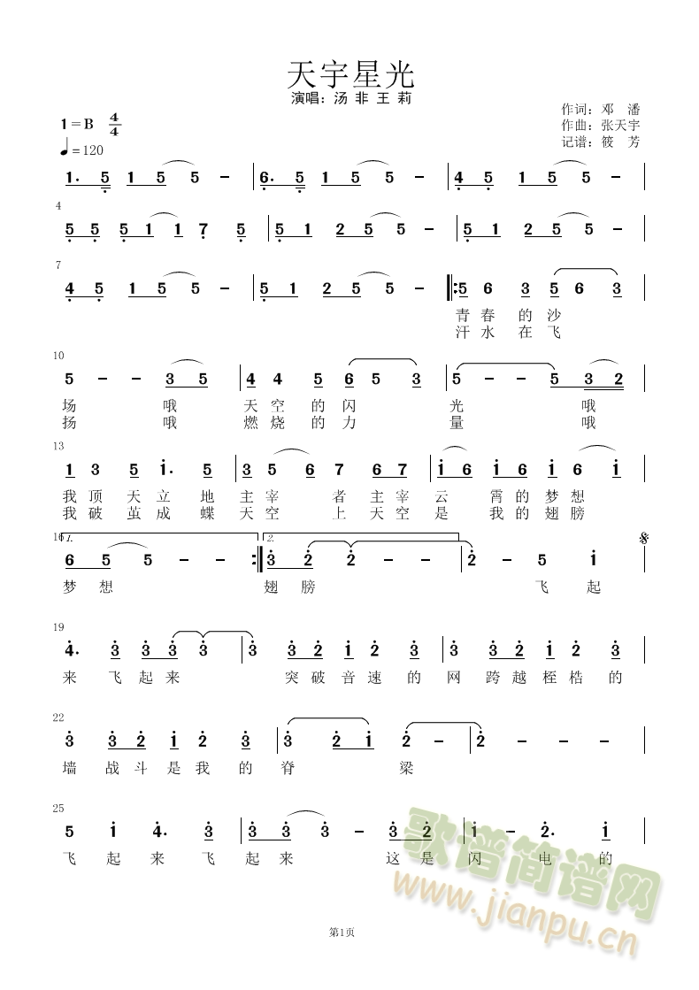 天宇星光(四字歌谱)1