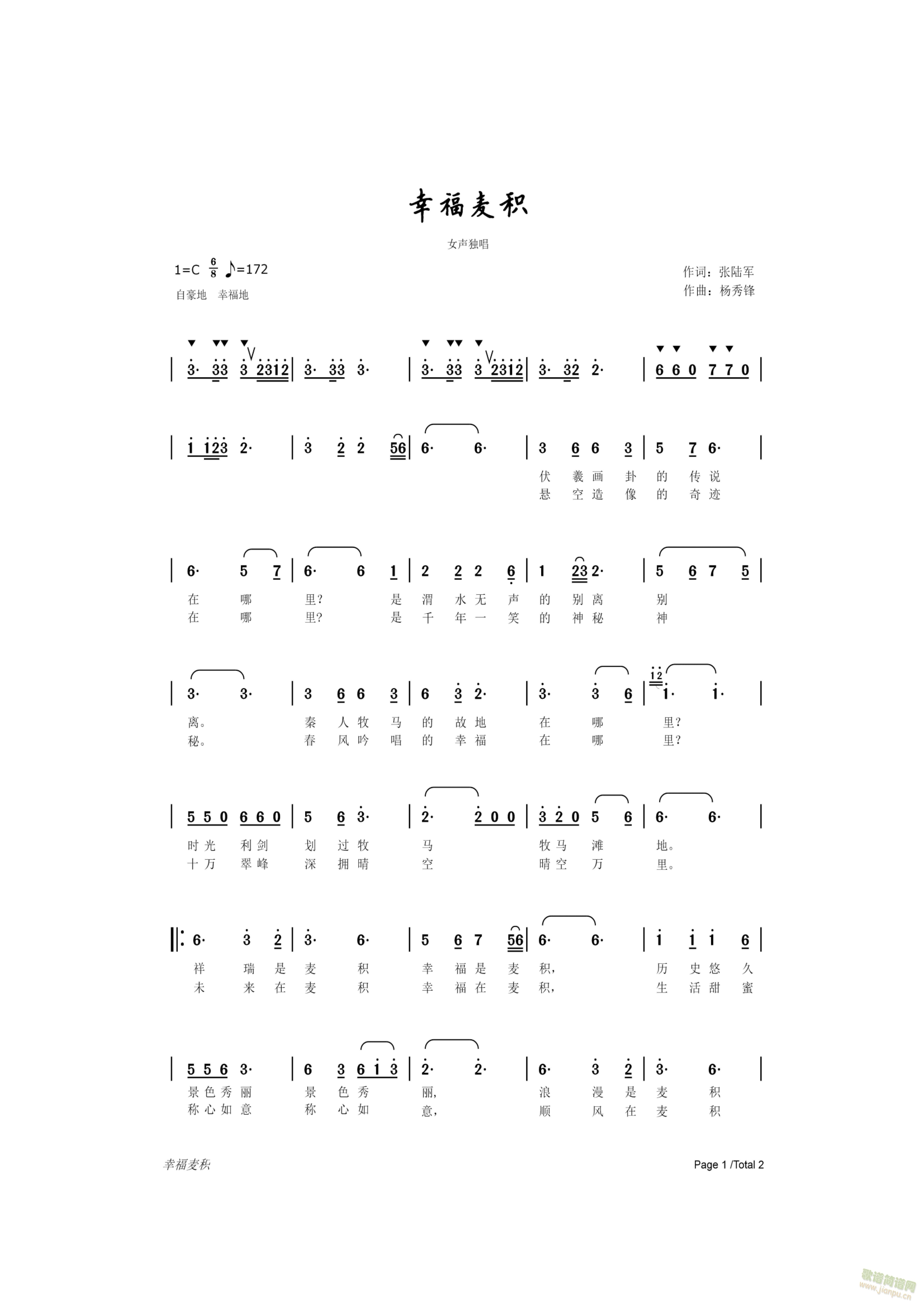 幸福麦积(四字歌谱)1