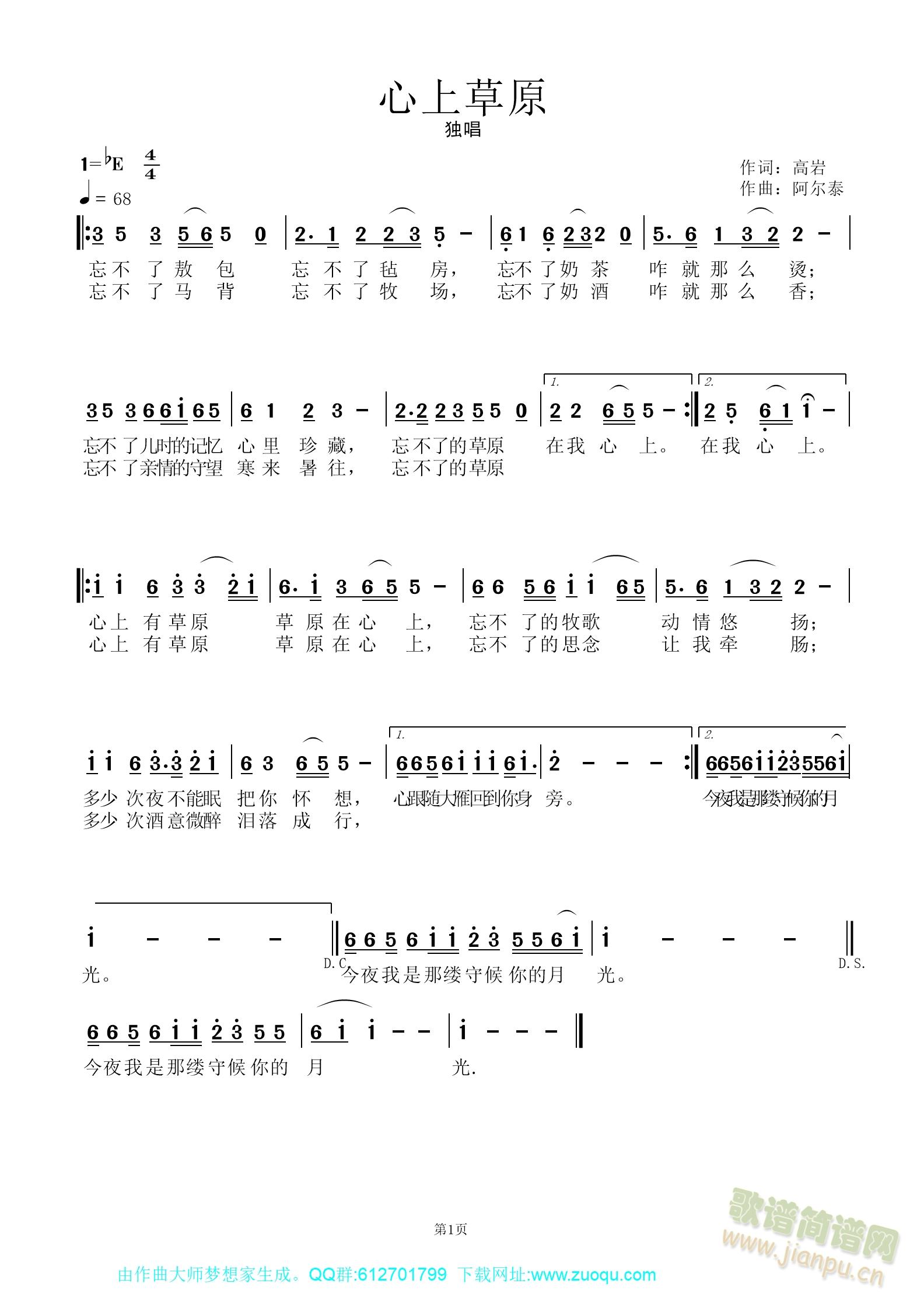 心上草原(四字歌谱)1