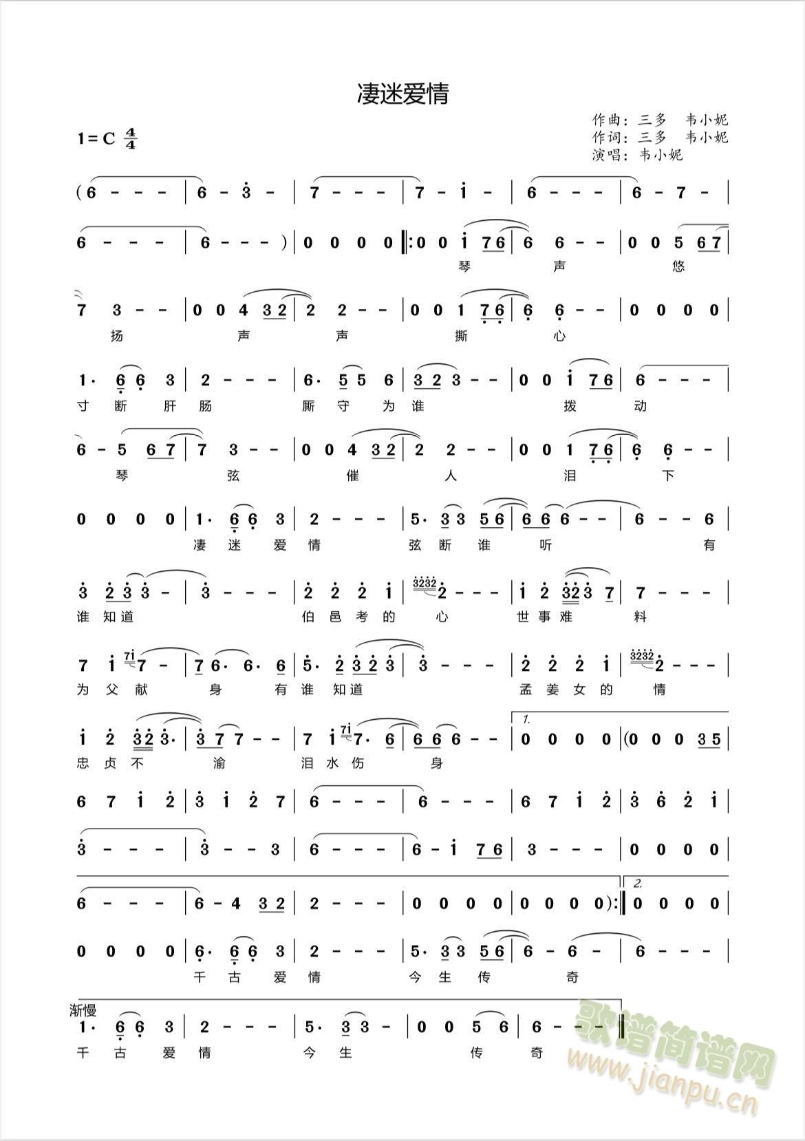 凄迷爱情(四字歌谱)1