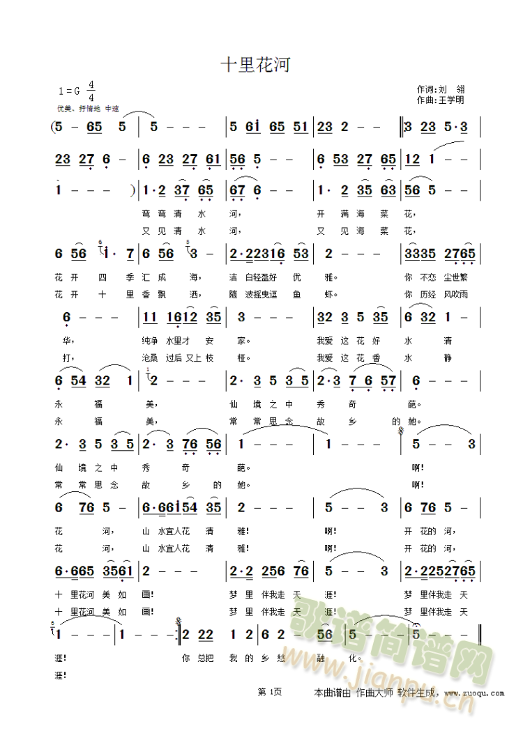 十里花河(四字歌谱)1