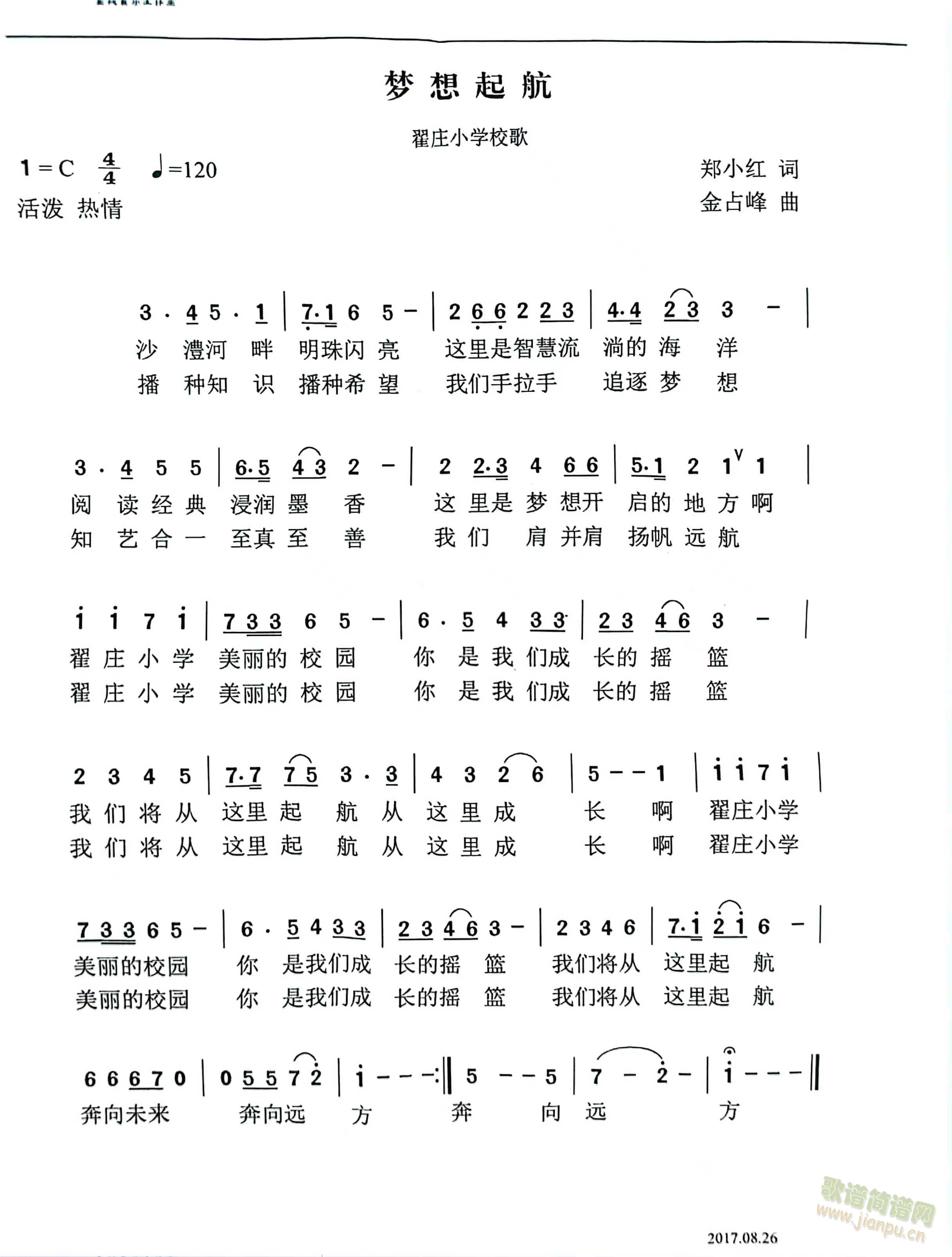 梦想起航(四字歌谱)1