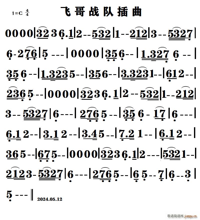 飞哥战队(四字歌谱)1
