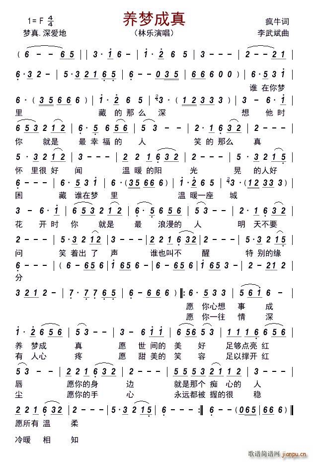 养梦成真(四字歌谱)1