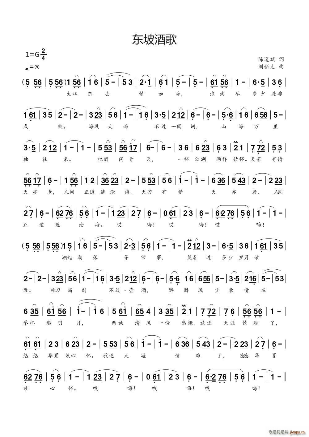 东坡酒歌(四字歌谱)1