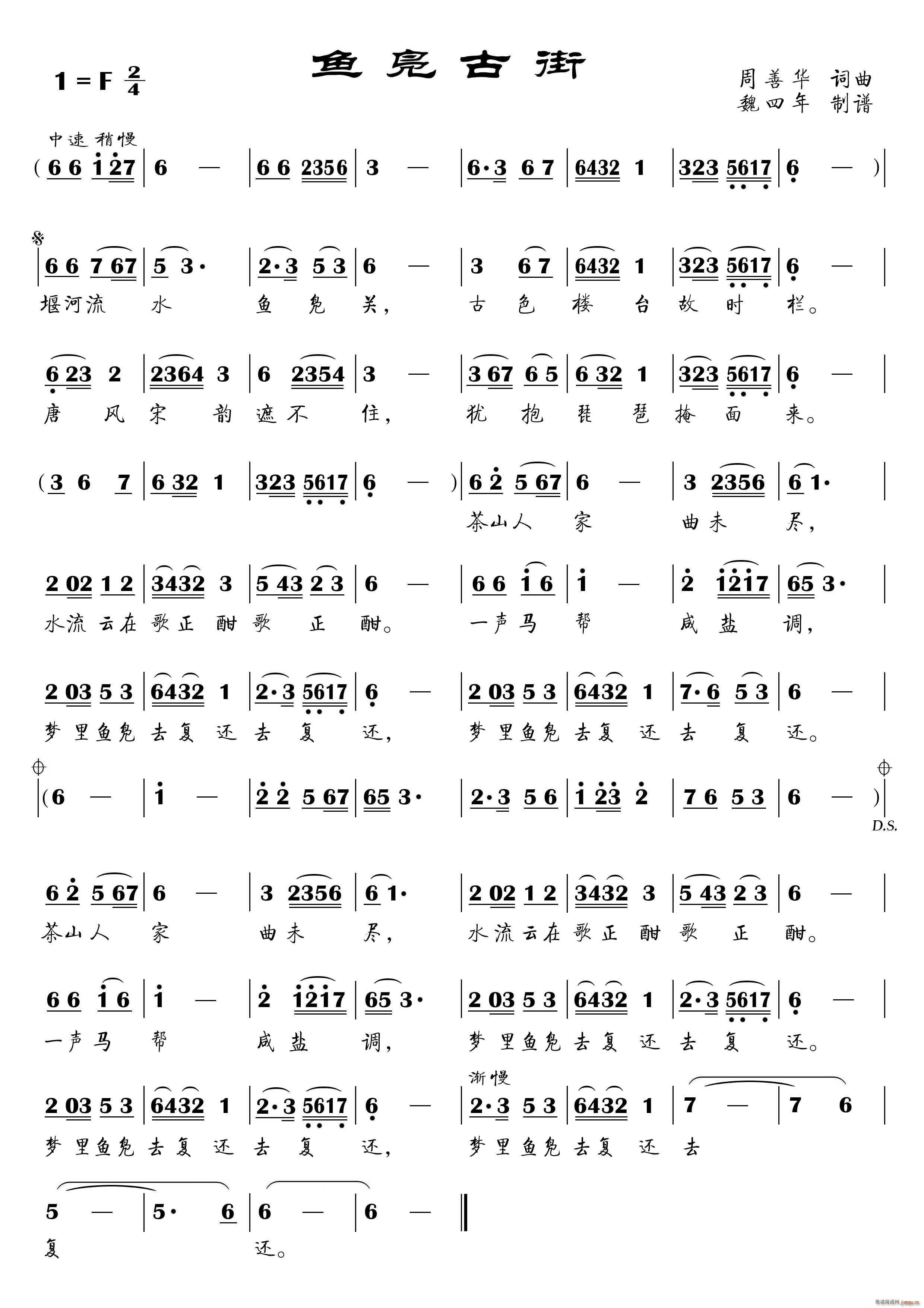 鱼凫古街(四字歌谱)1