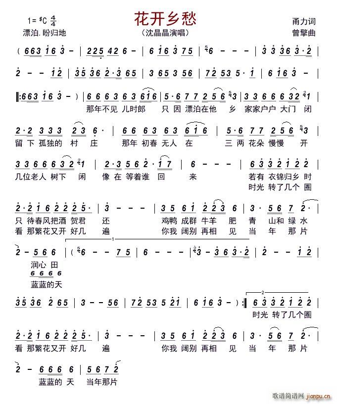 花开乡愁(四字歌谱)1