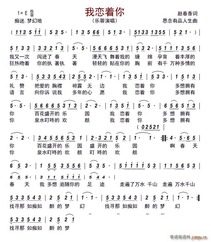 我恋着你(四字歌谱)1