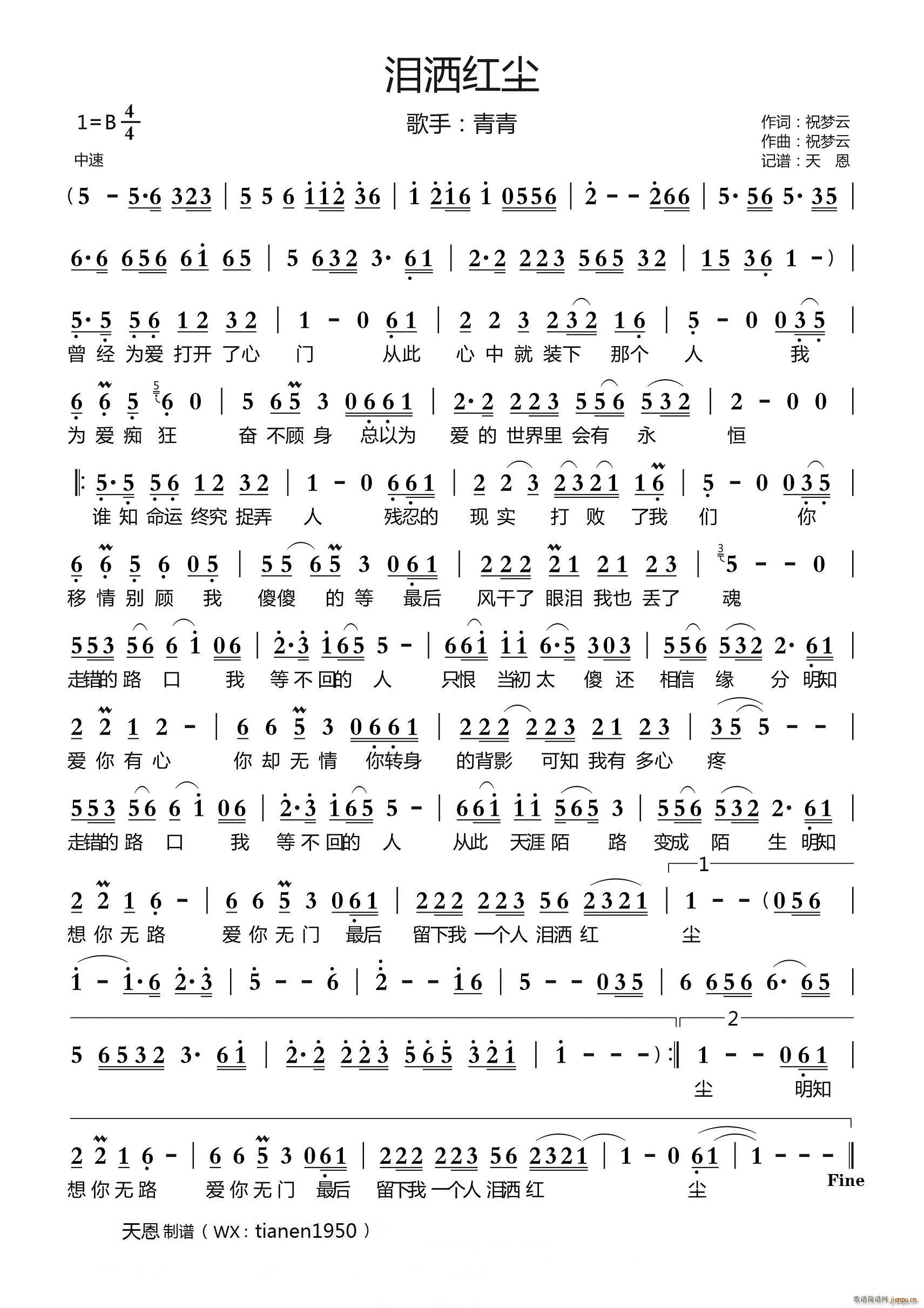 泪洒红尘(四字歌谱)1