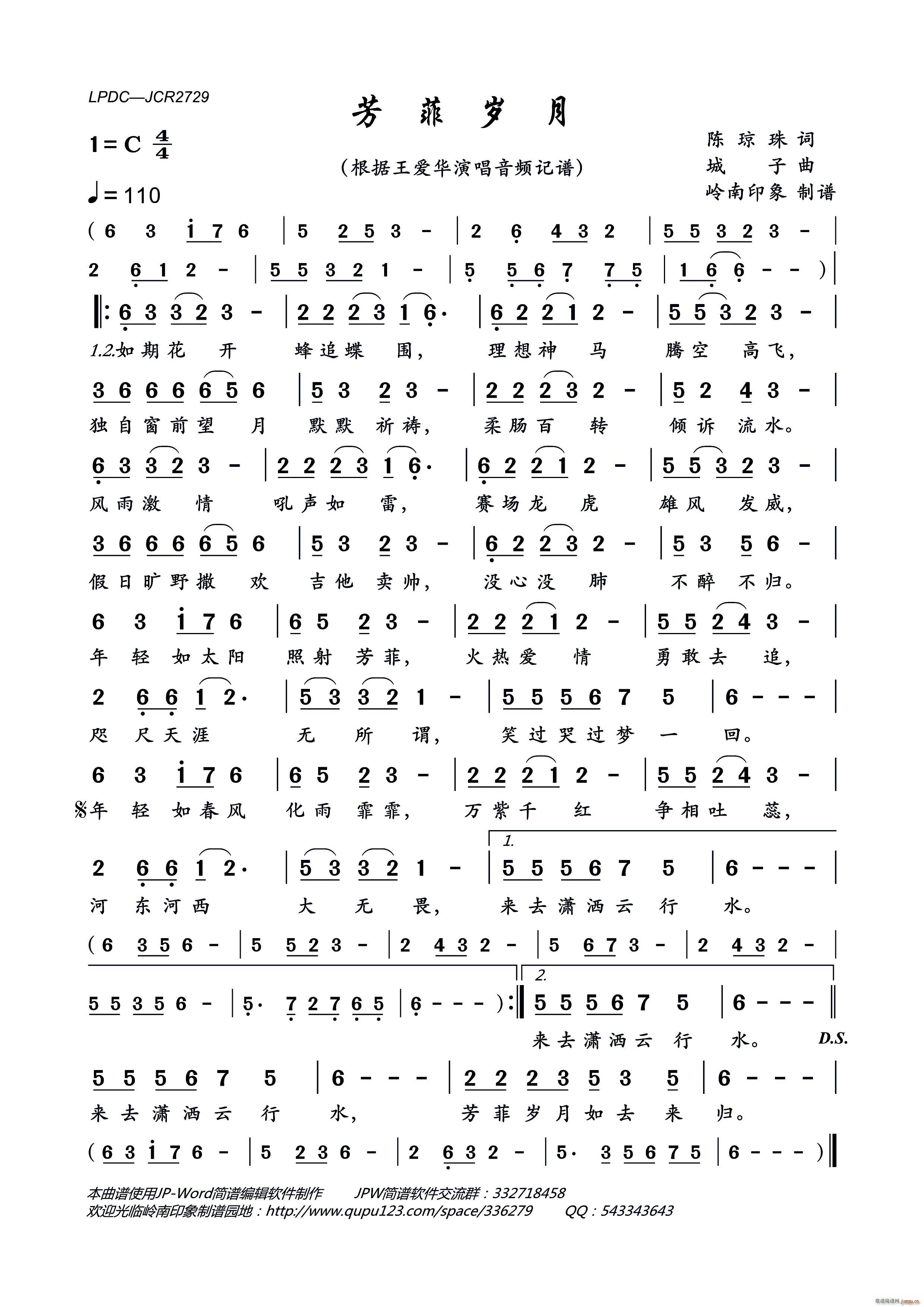 芳菲岁月(四字歌谱)1