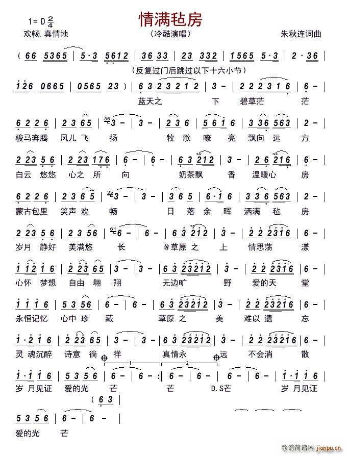 情满毡房(四字歌谱)1