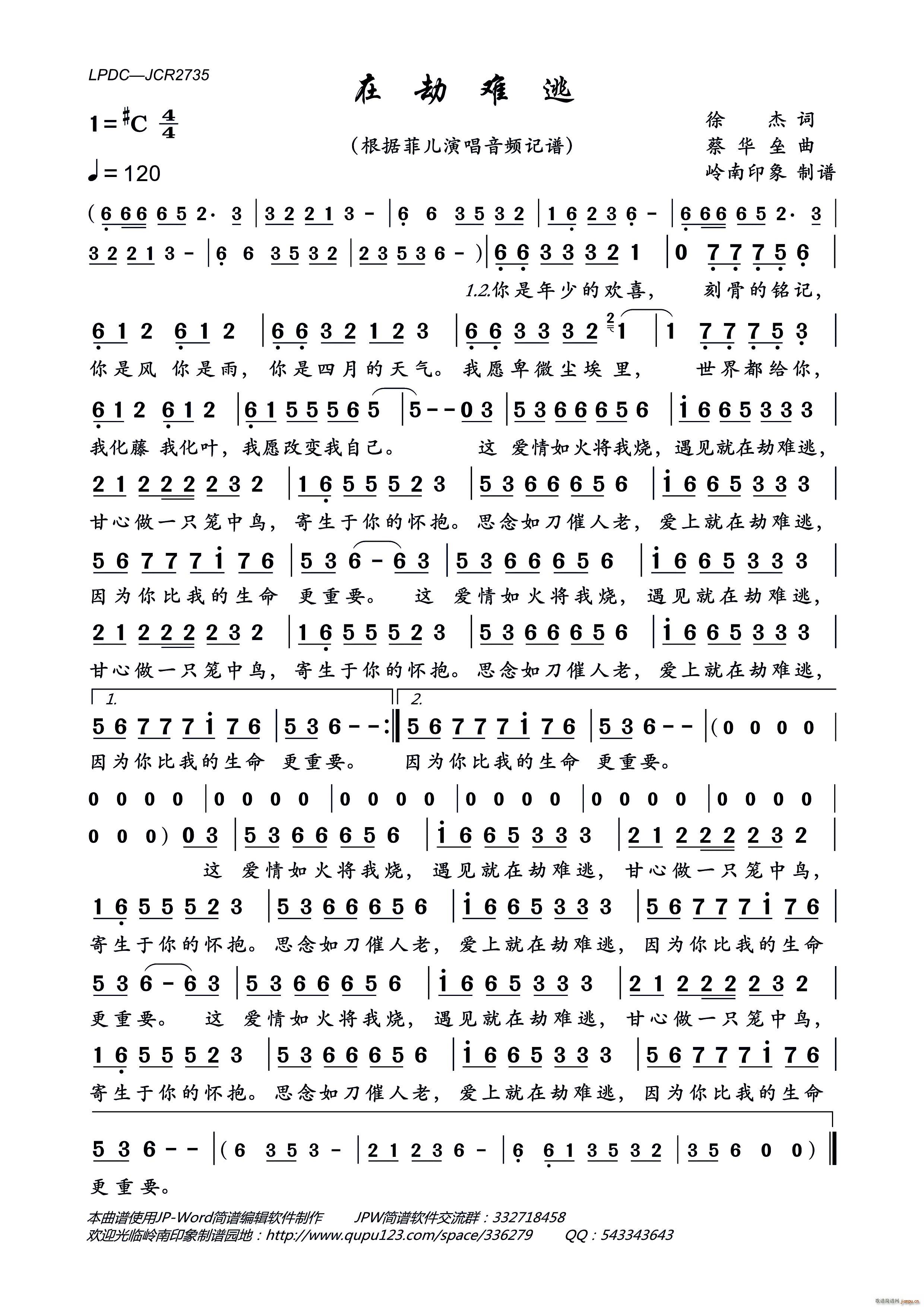 在劫难逃(四字歌谱)1