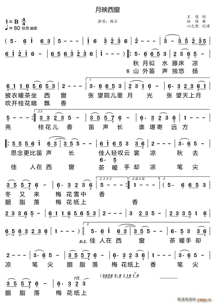 月映西窗(四字歌谱)1