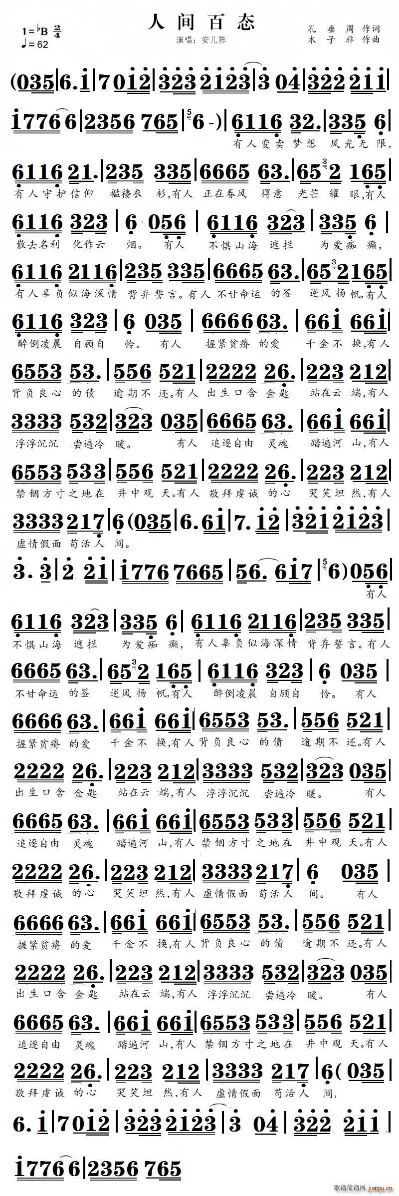 人间百态(四字歌谱)1
