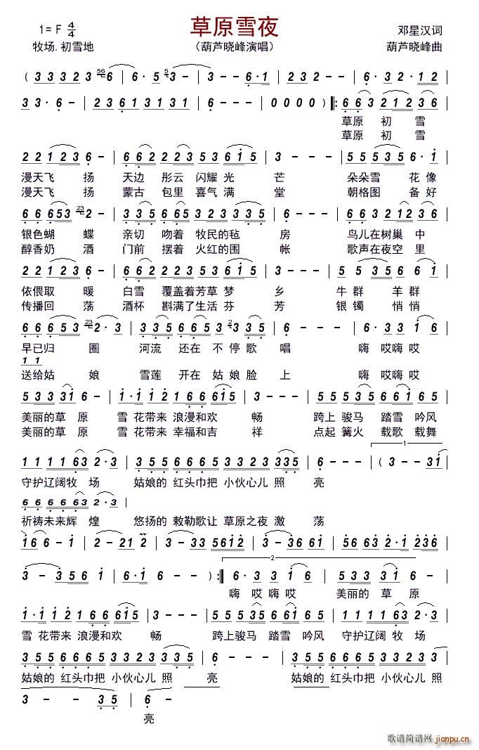 草原雪夜(四字歌谱)1