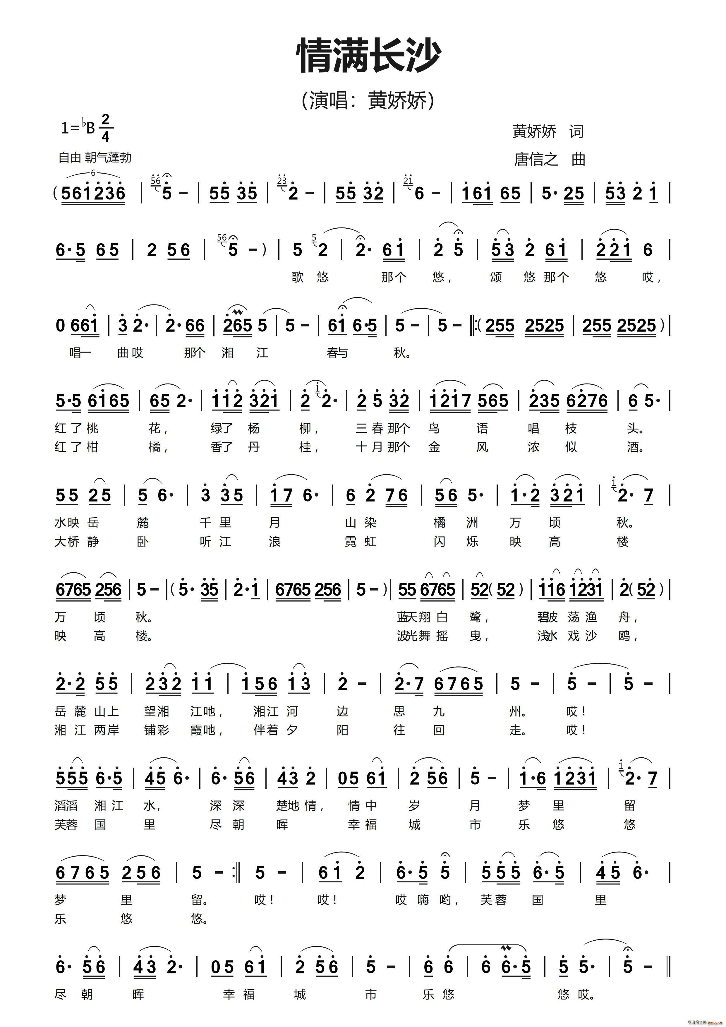 情系洞庭(四字歌谱)1