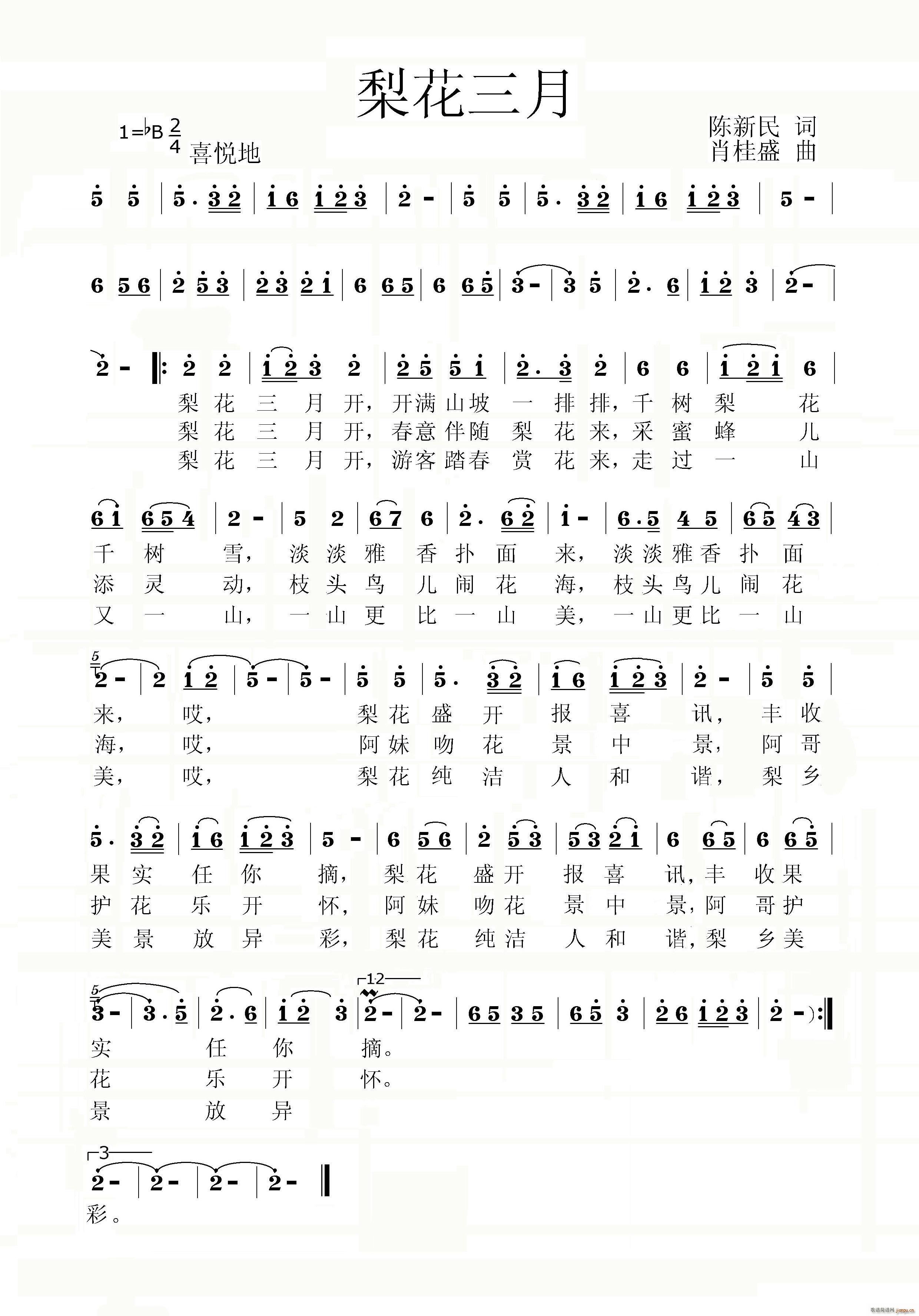 梨花三月(四字歌谱)1