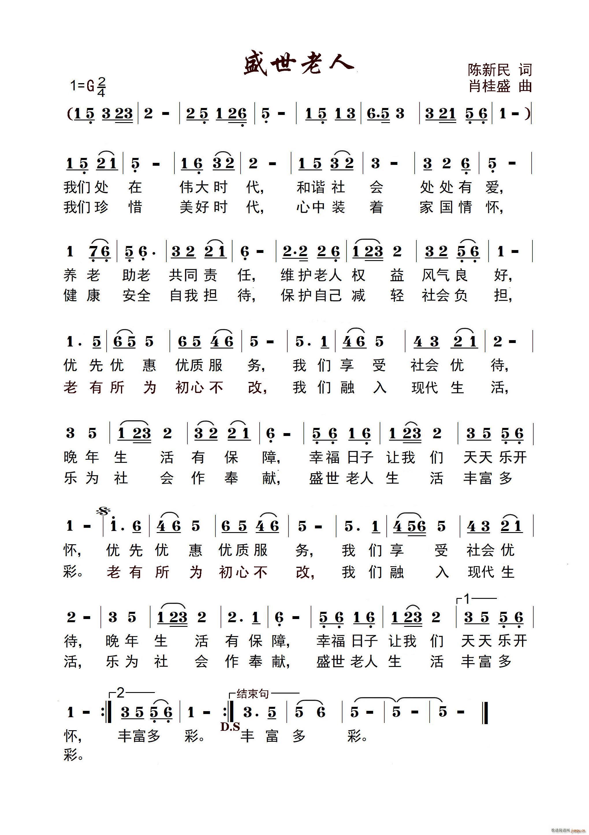 盛世老人(四字歌谱)1