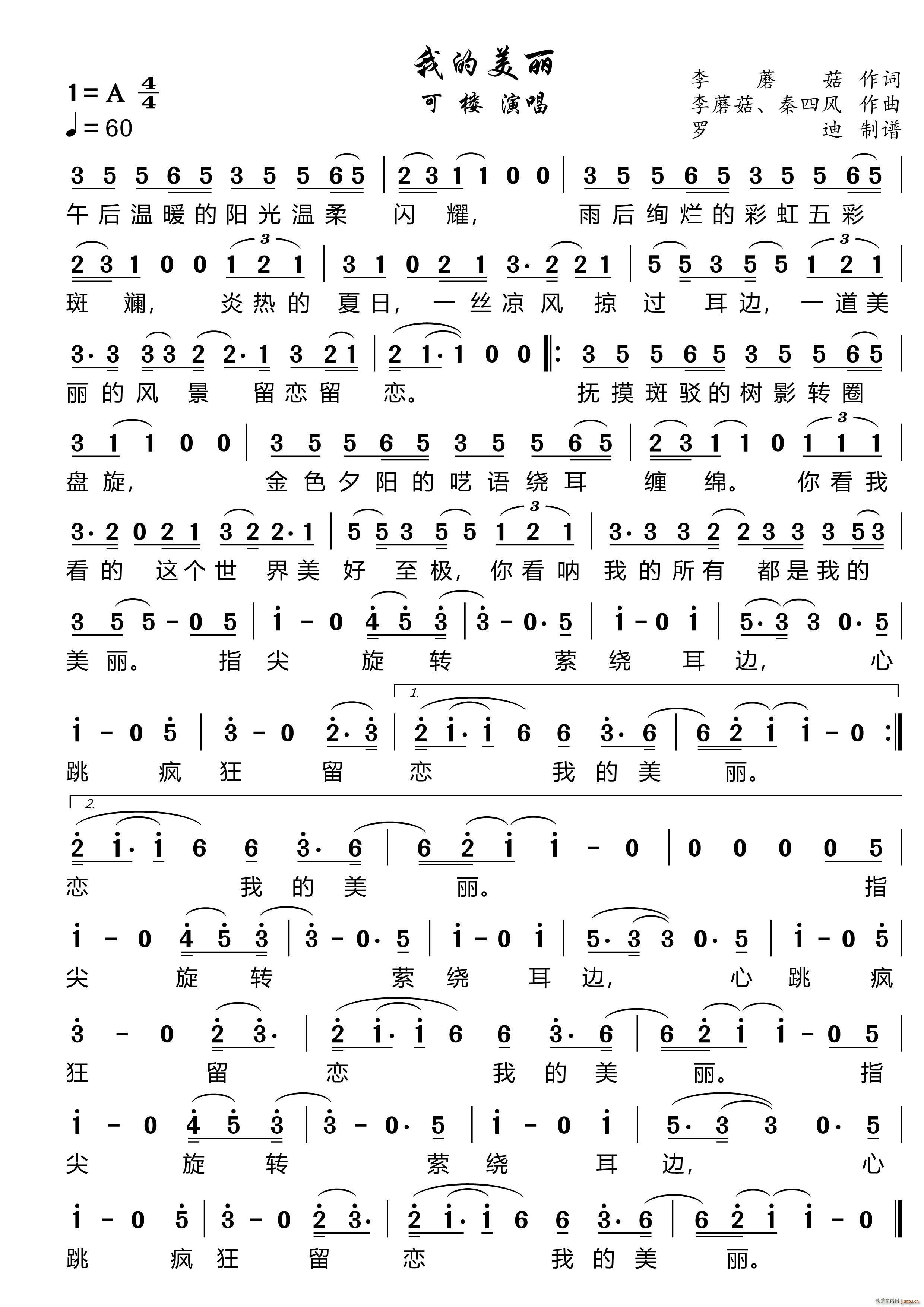 我的美丽(四字歌谱)1