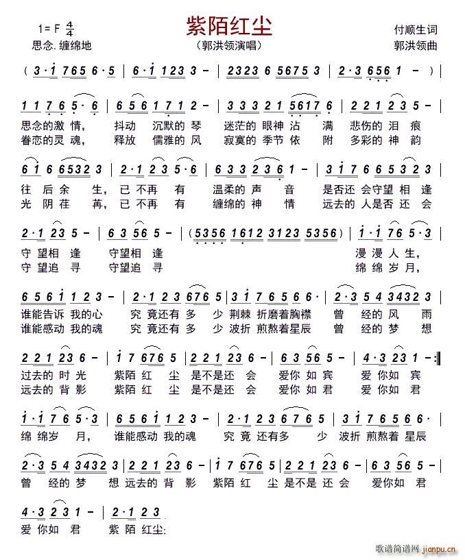 紫陌红尘(四字歌谱)1