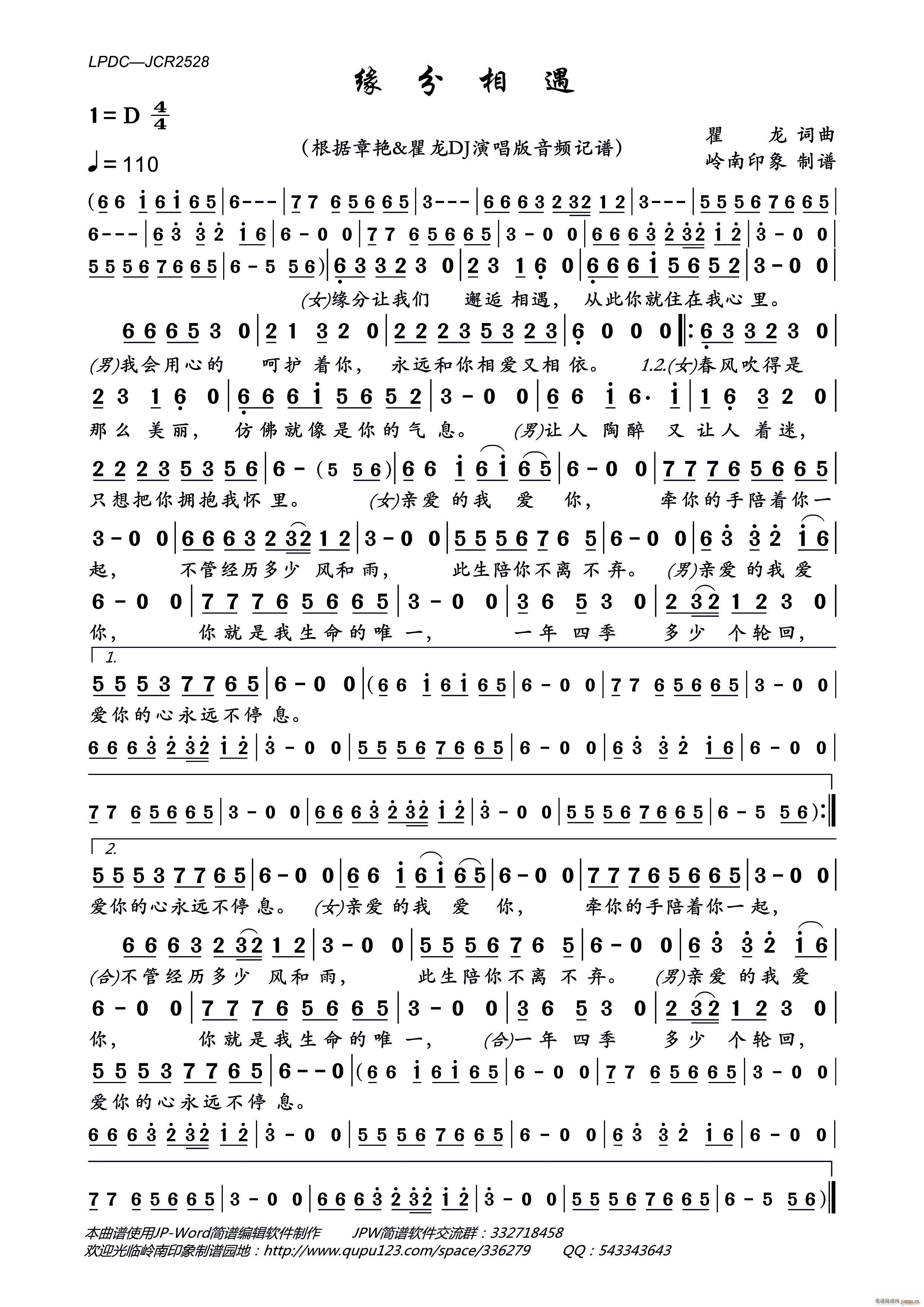 缘分相遇(四字歌谱)1