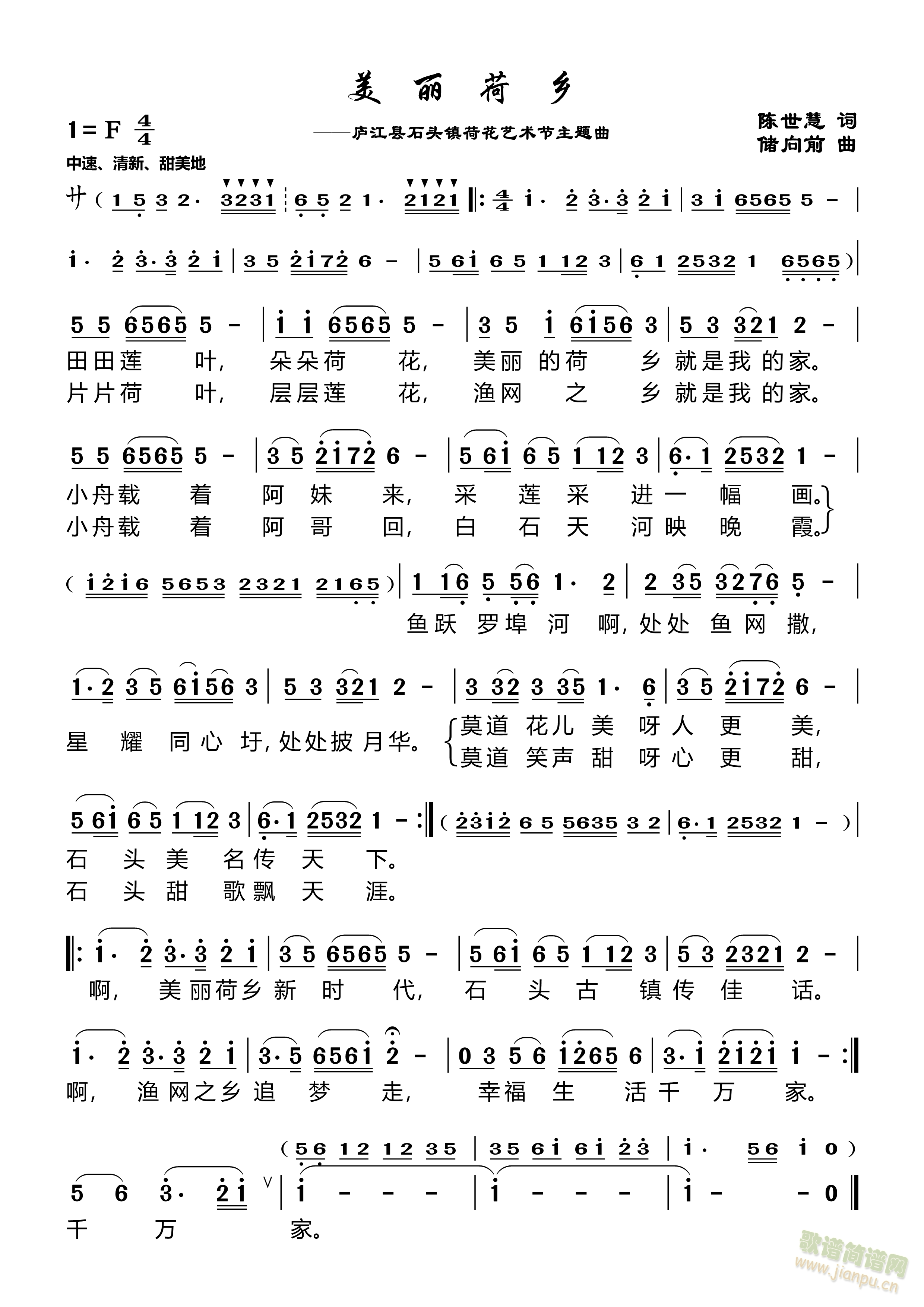 美丽荷乡(四字歌谱)1