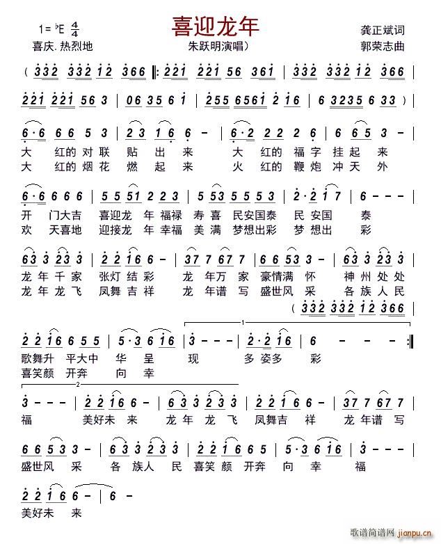喜迎龙年(四字歌谱)1