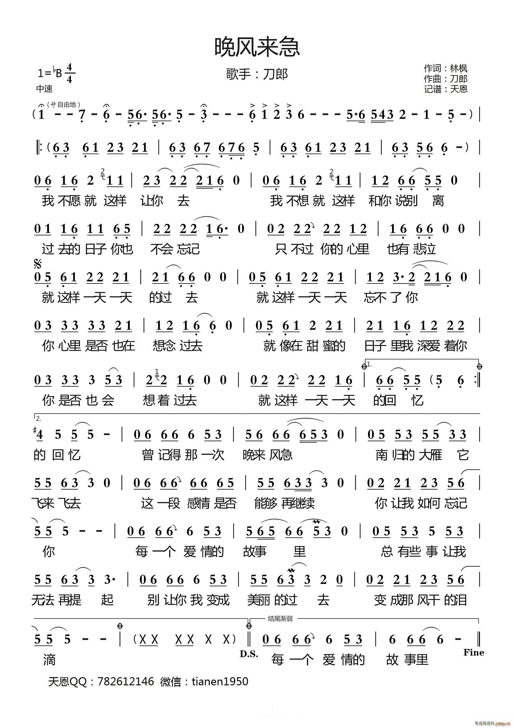 晚风来急(四字歌谱)1