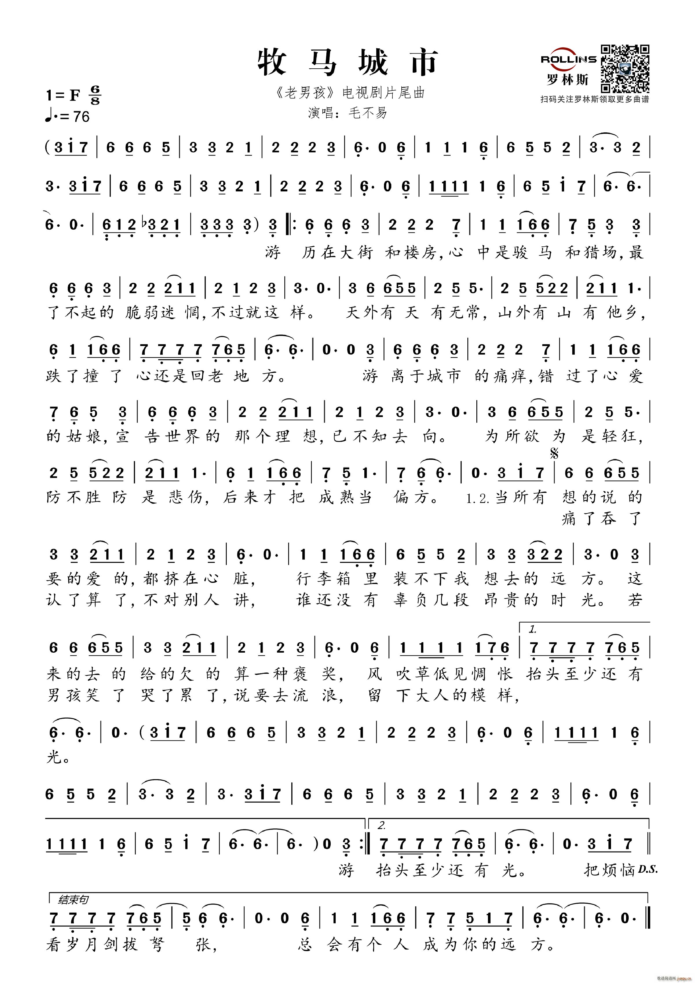 牧马城市(四字歌谱)1