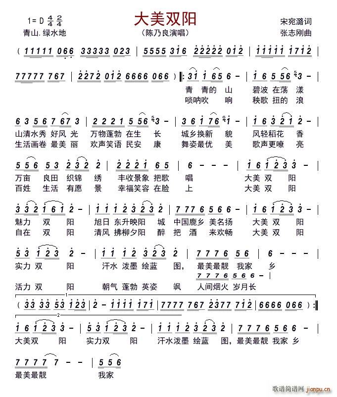 大美双阳(四字歌谱)1