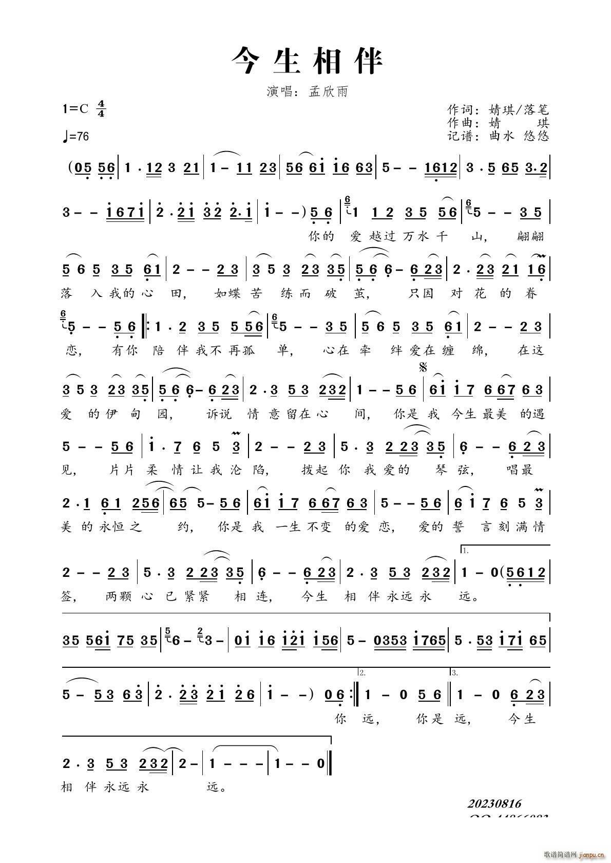 今生相伴(四字歌谱)1