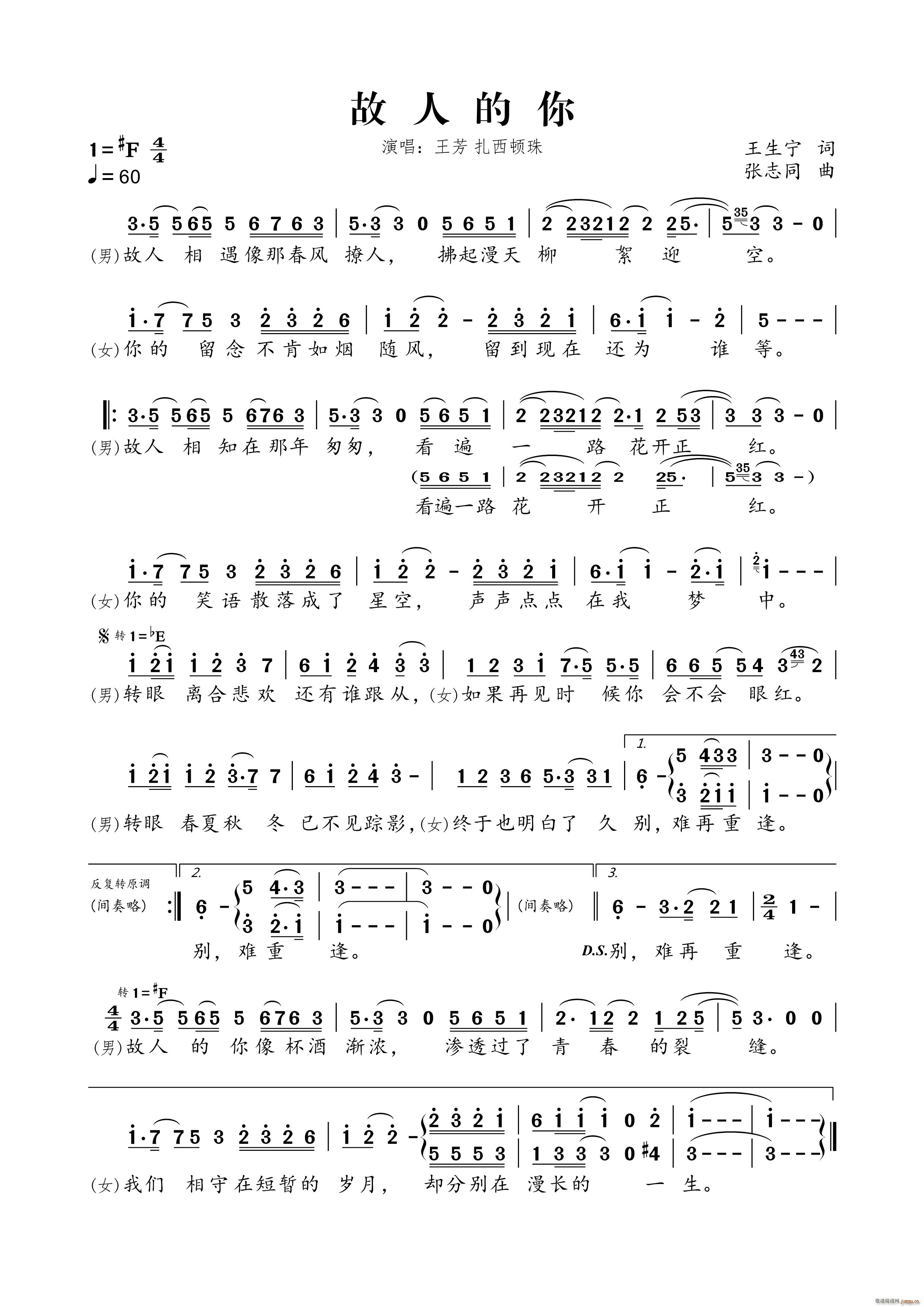 故人的你(四字歌谱)1