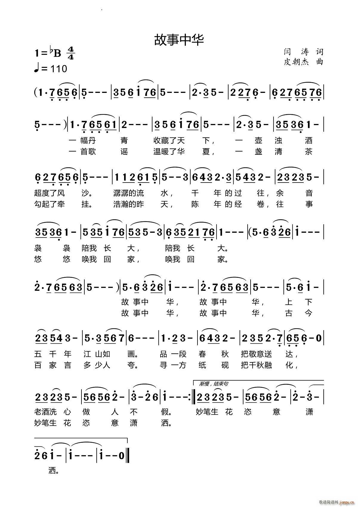 故事中华(四字歌谱)1