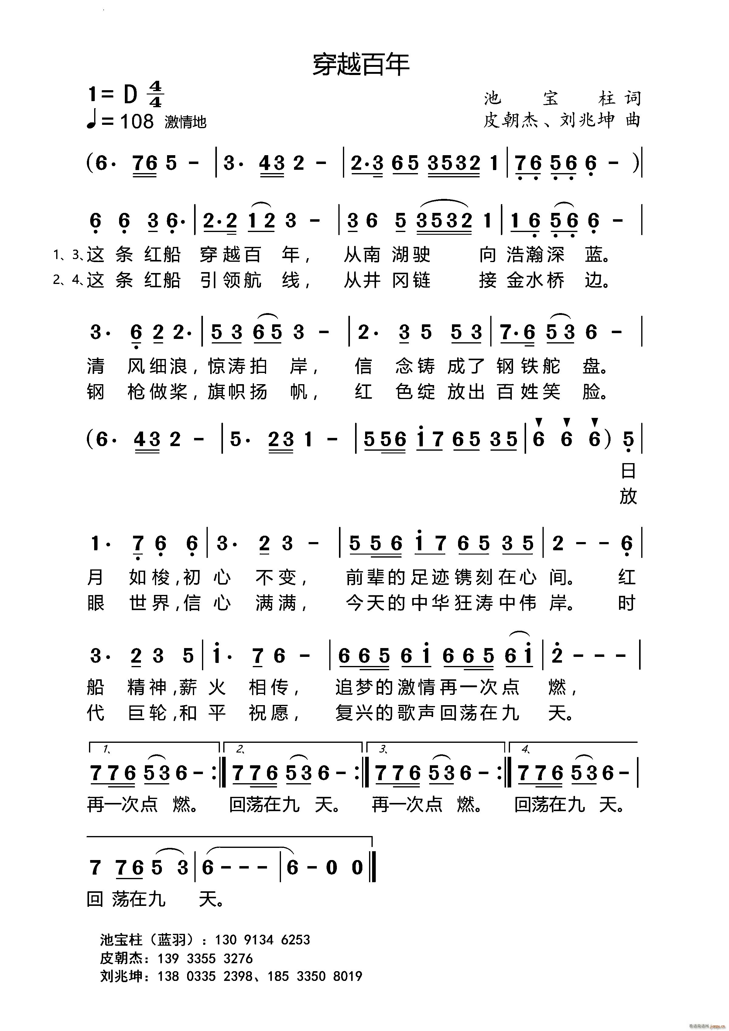 穿越百年(四字歌谱)1