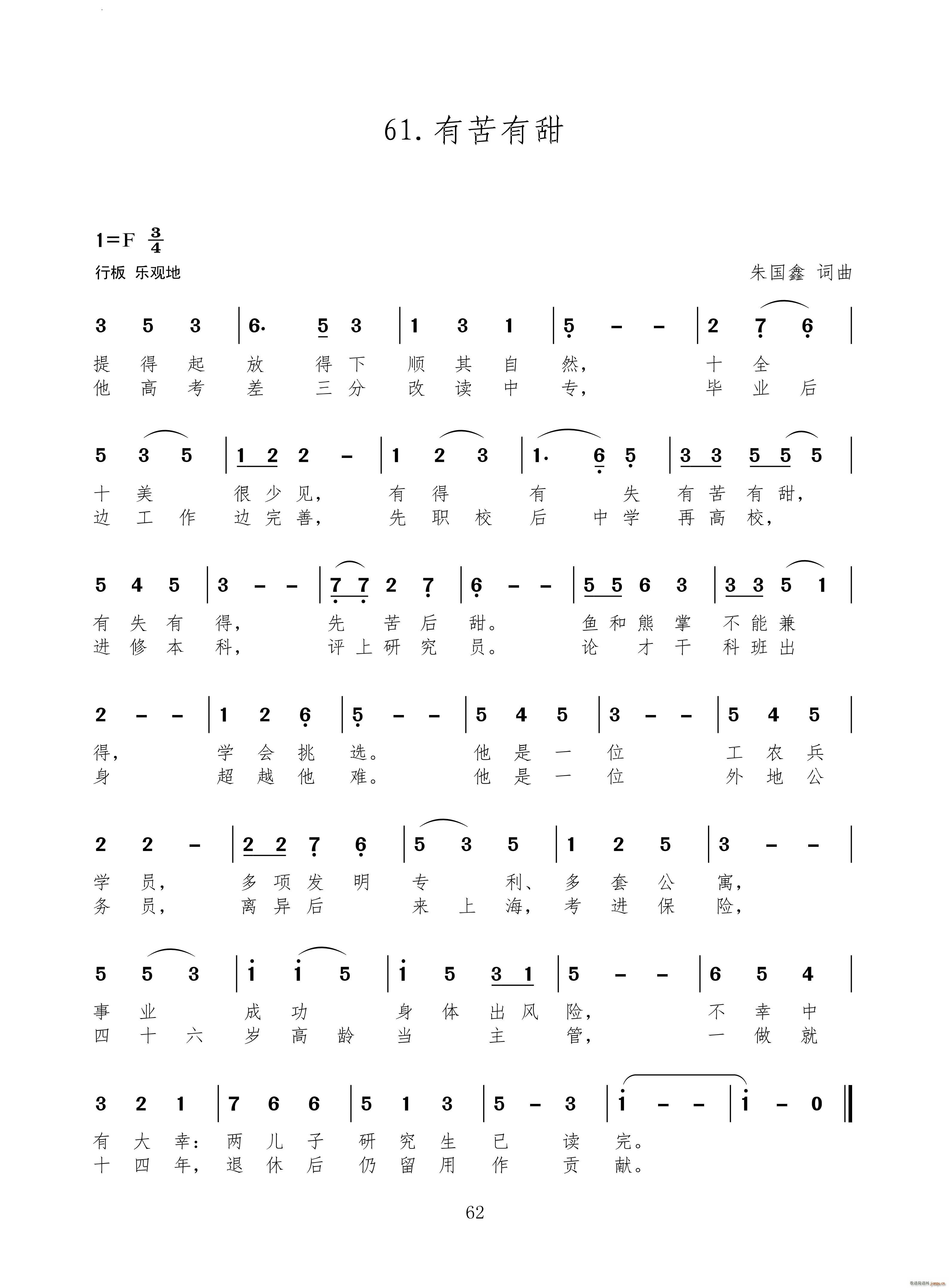 有苦有甜(四字歌谱)1