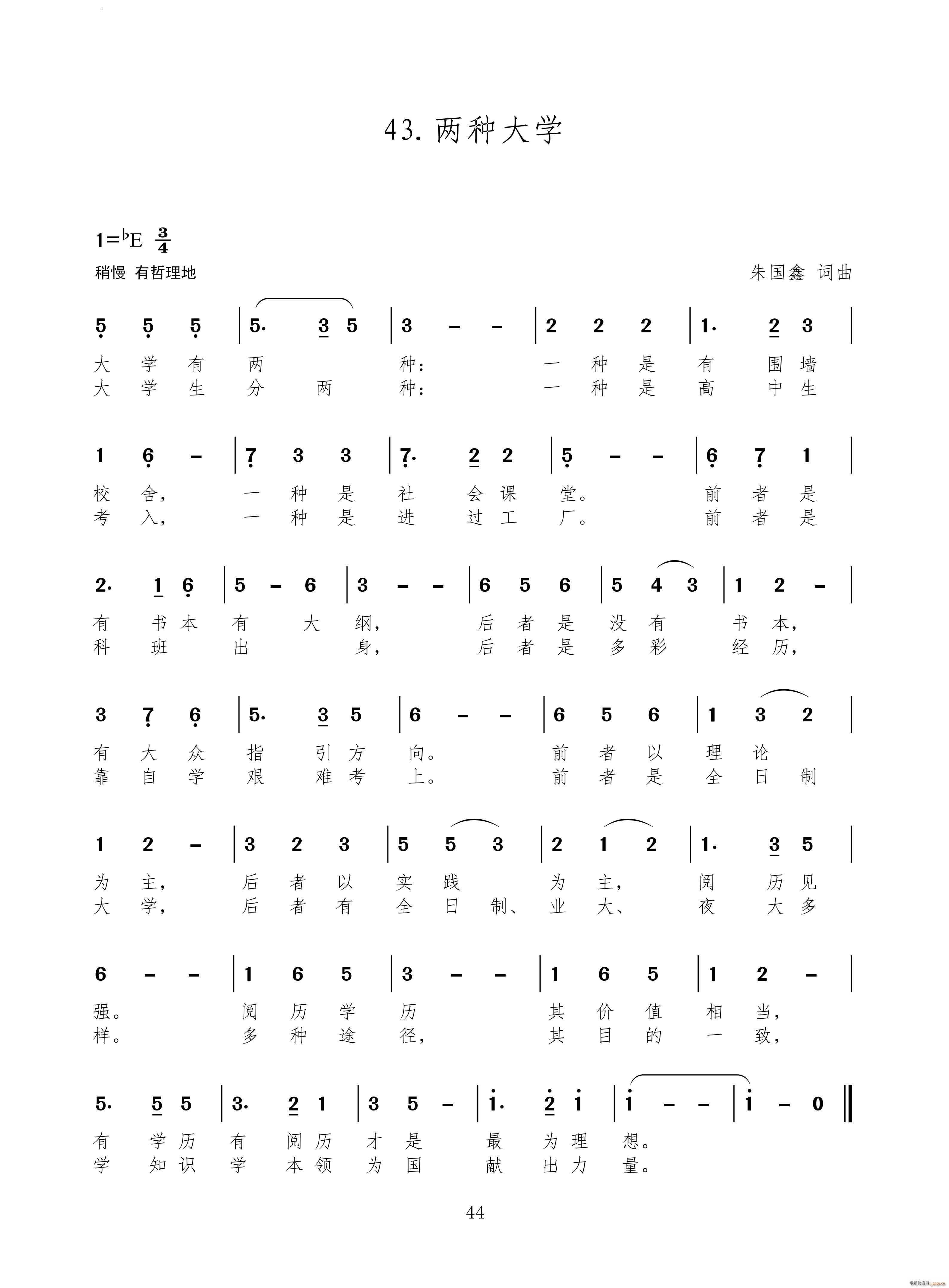 两种大学(四字歌谱)1