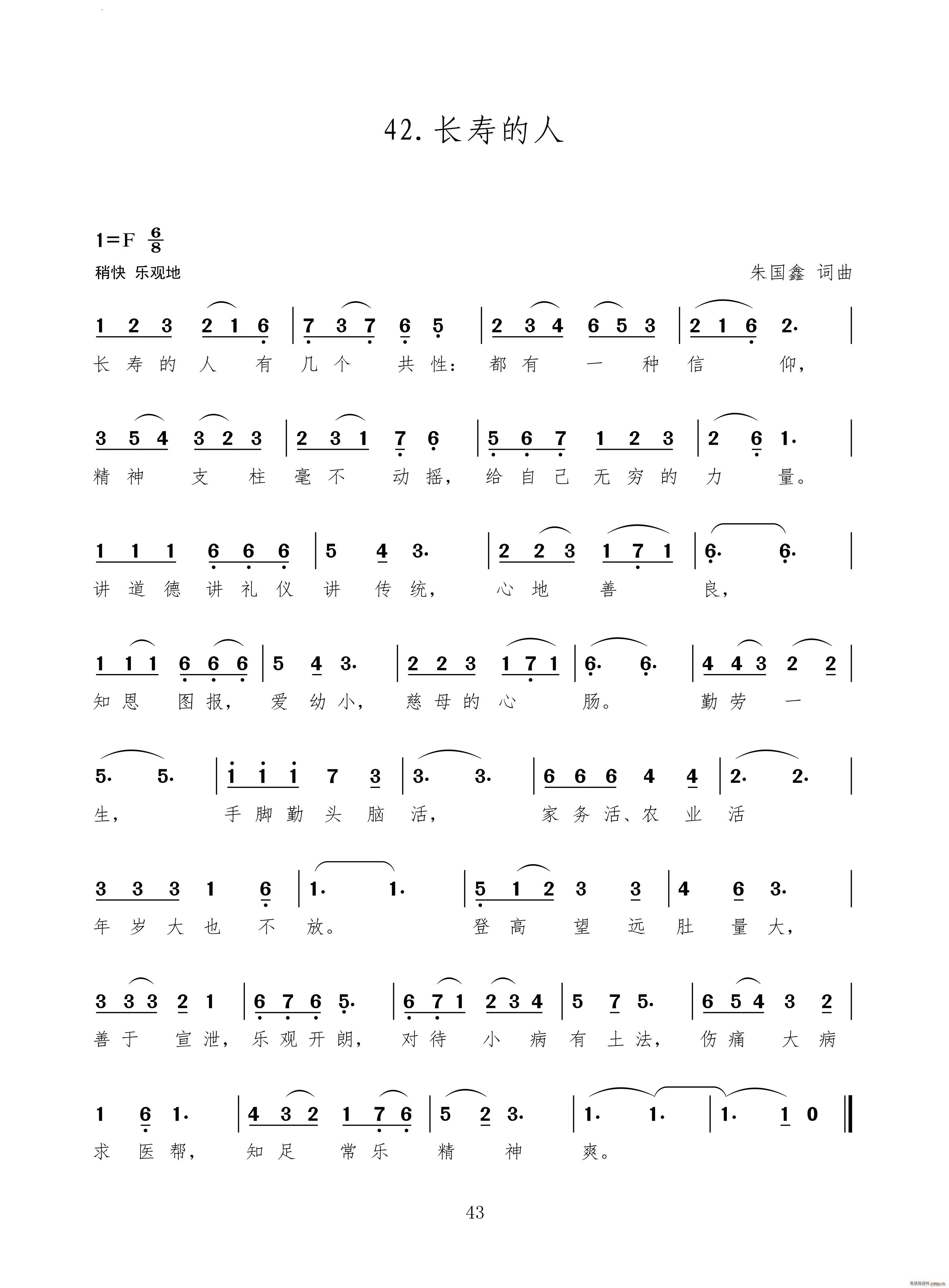 长寿的人(四字歌谱)1