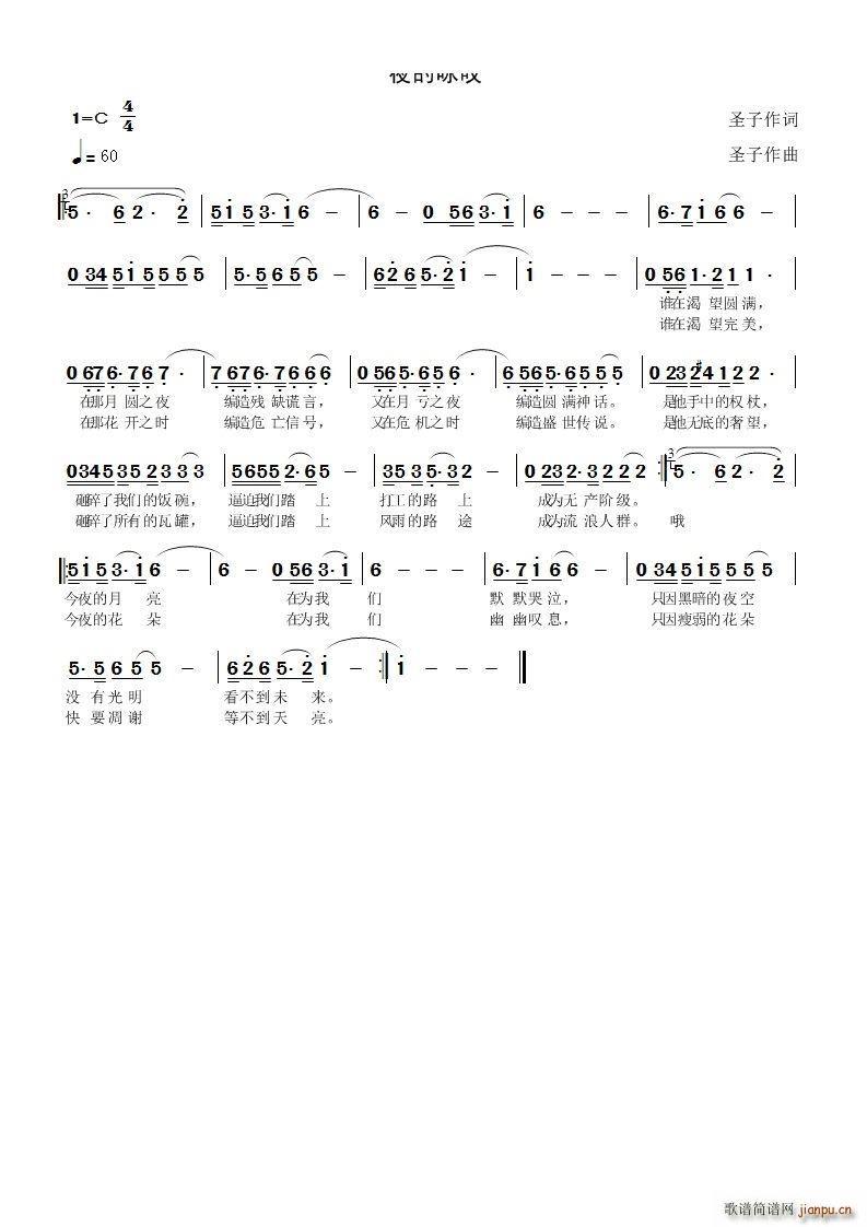 夜的咏叹(四字歌谱)1