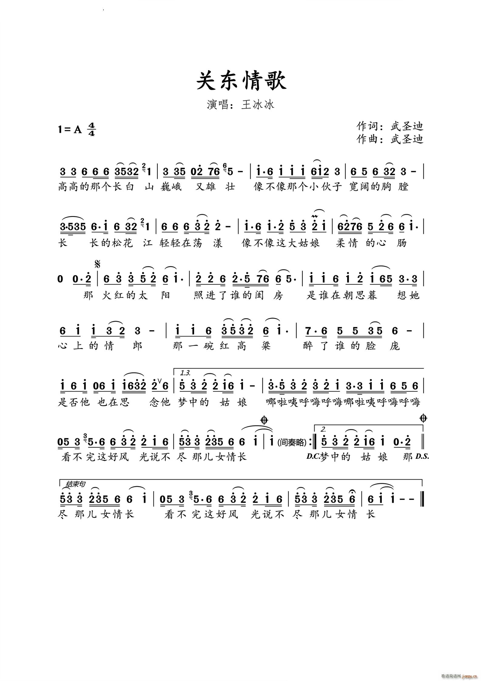 关东情歌(四字歌谱)1