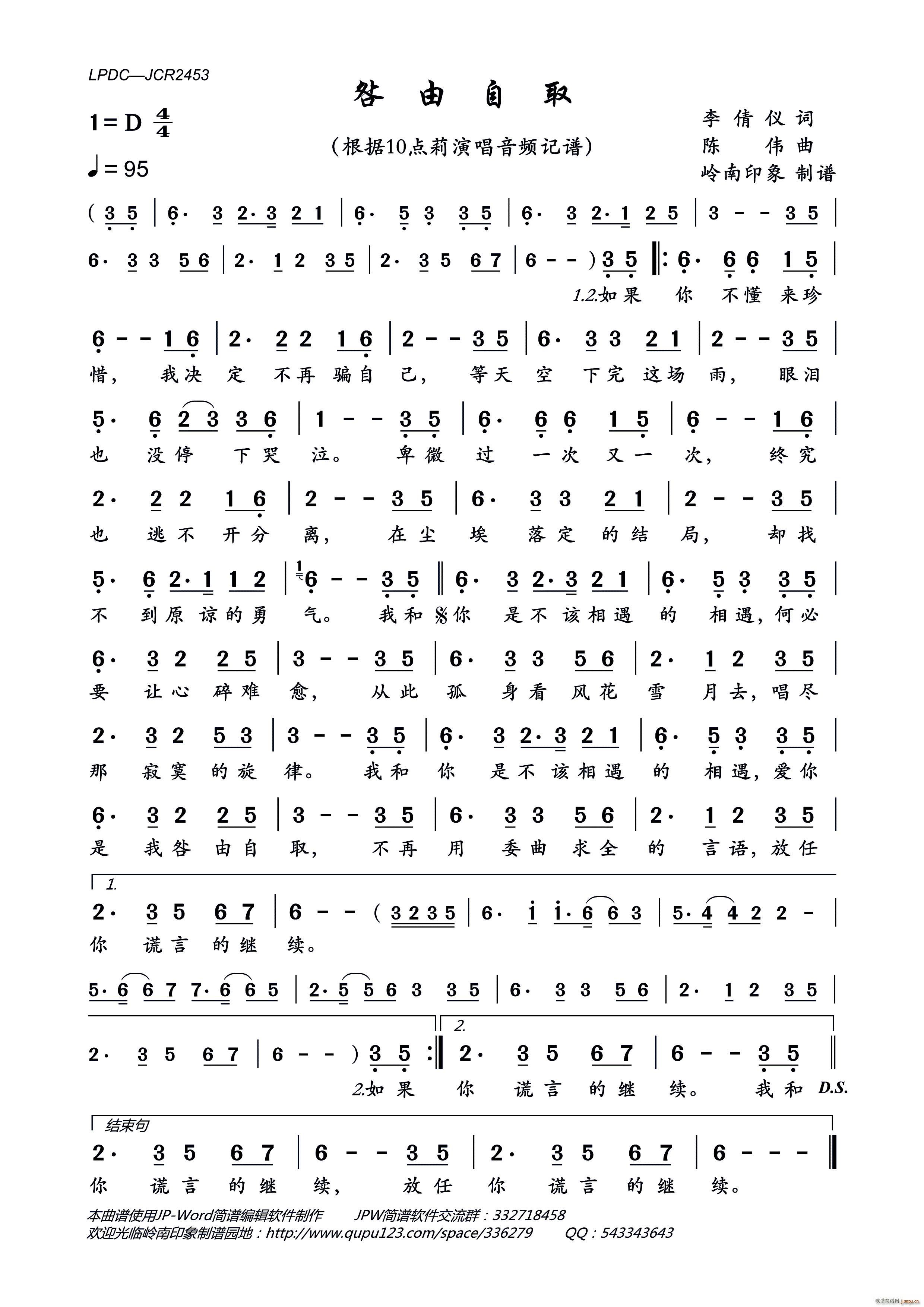 咎由自取(四字歌谱)1