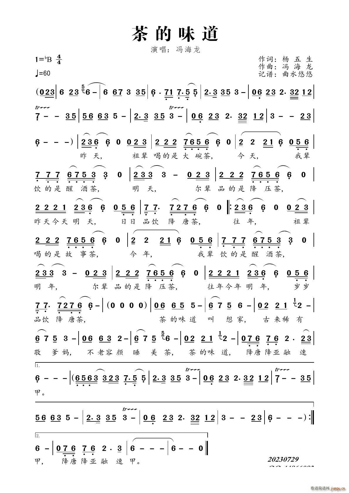 茶的味道(四字歌谱)1