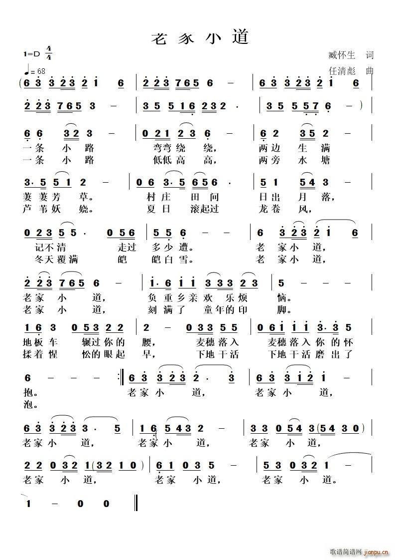老家小道(四字歌谱)1