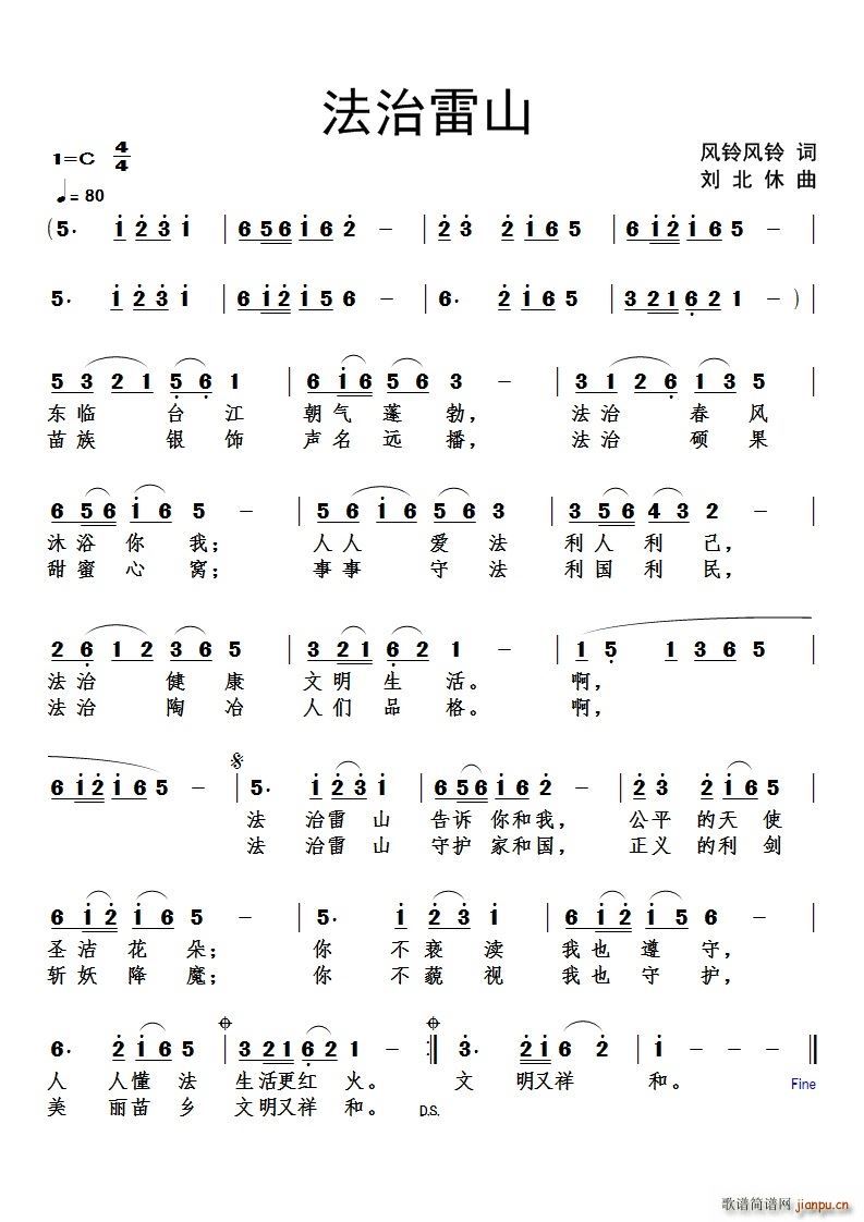 法治雷山(四字歌谱)1