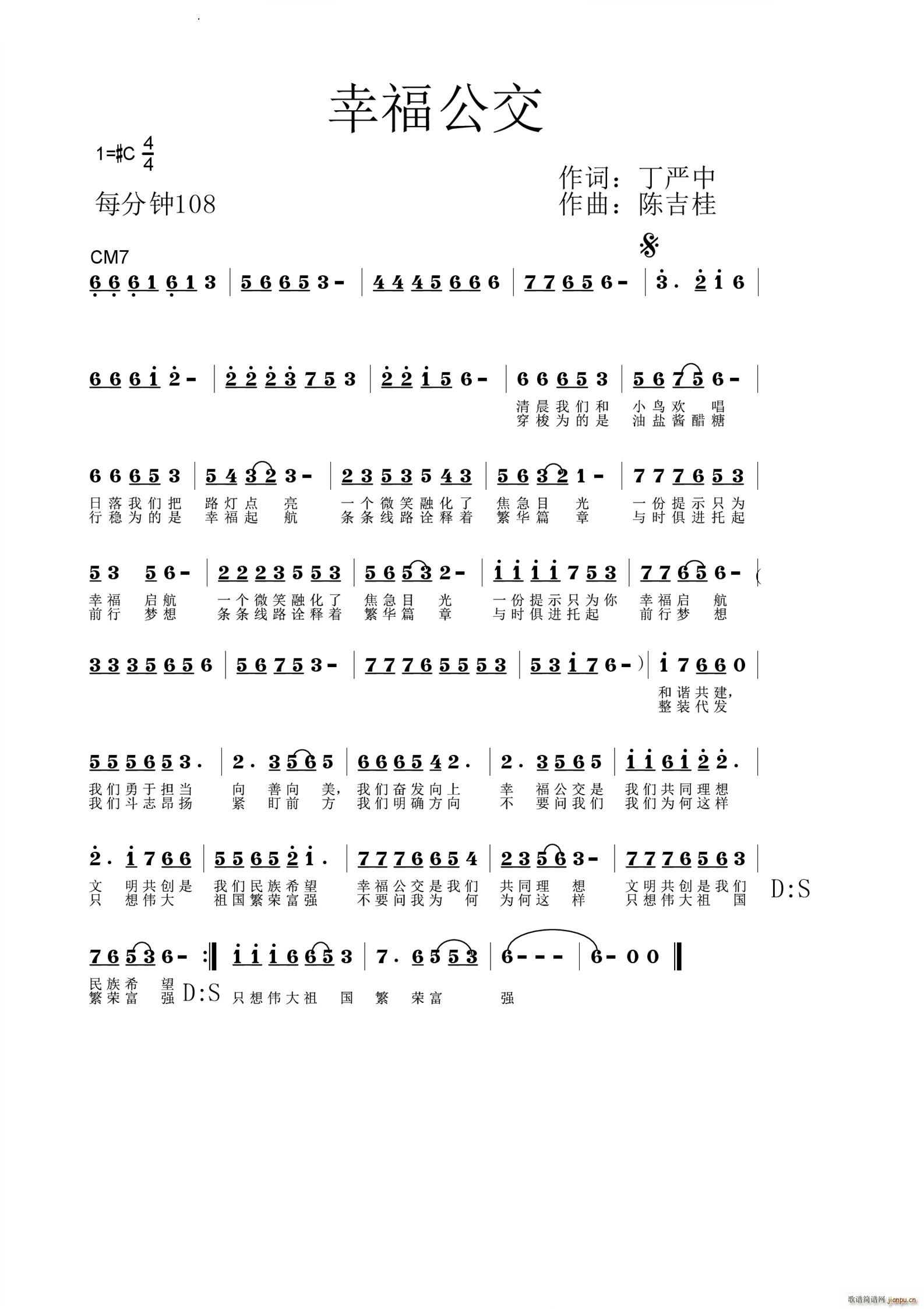 幸福公交(四字歌谱)1