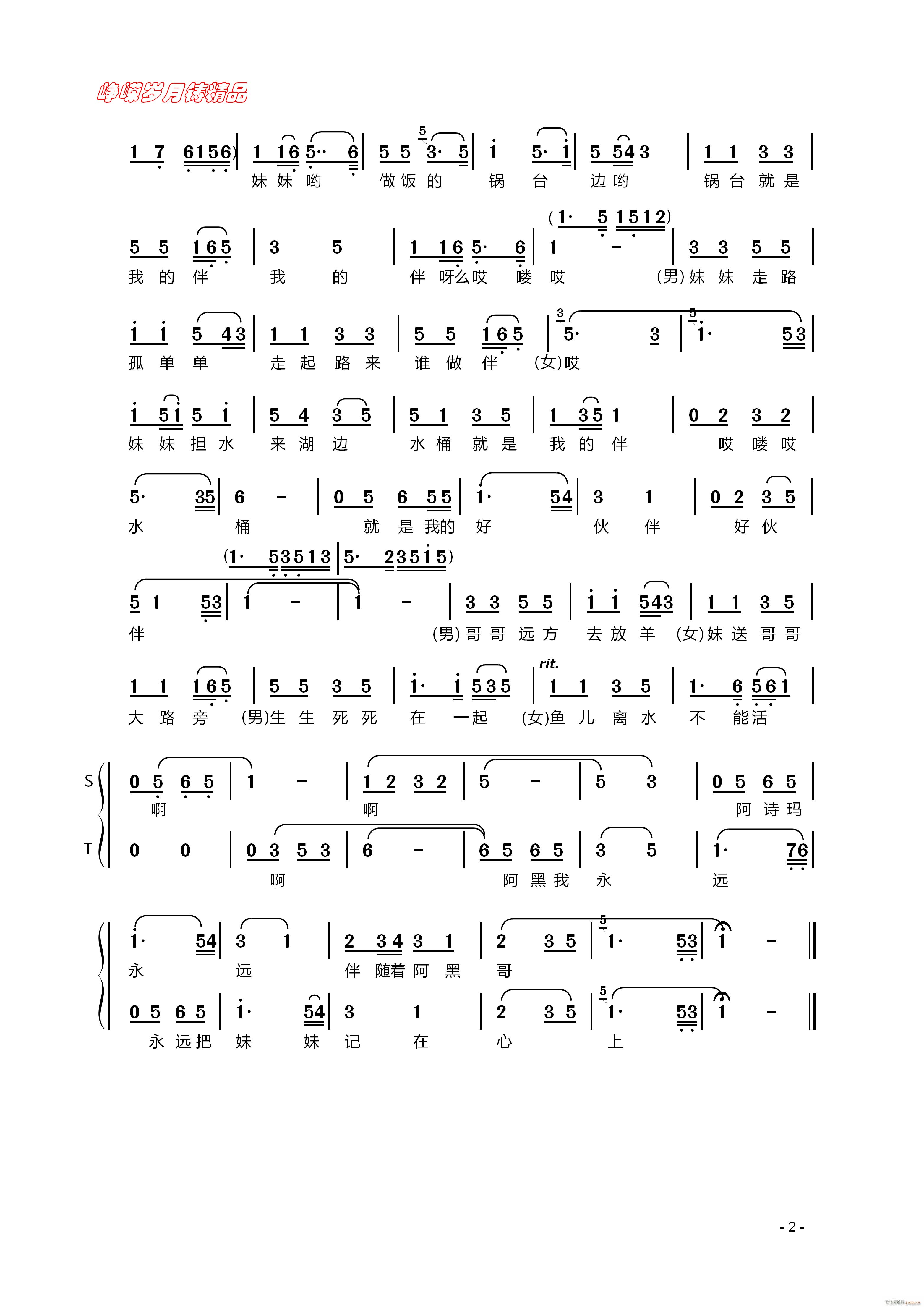 惜别 二(四字歌谱)1