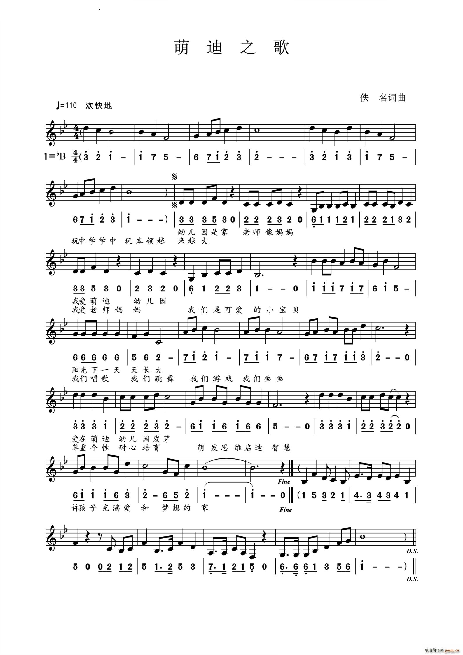 萌迪之歌(四字歌谱)1