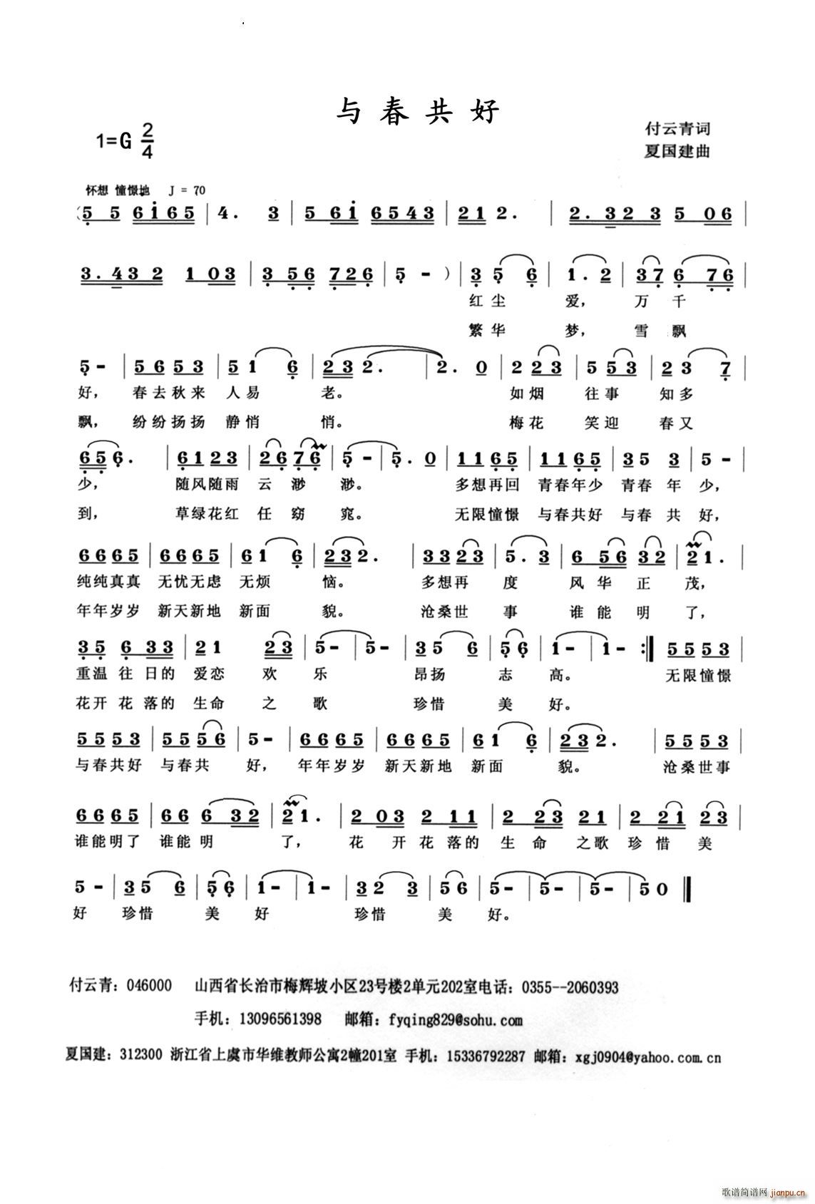 与春共好(四字歌谱)1