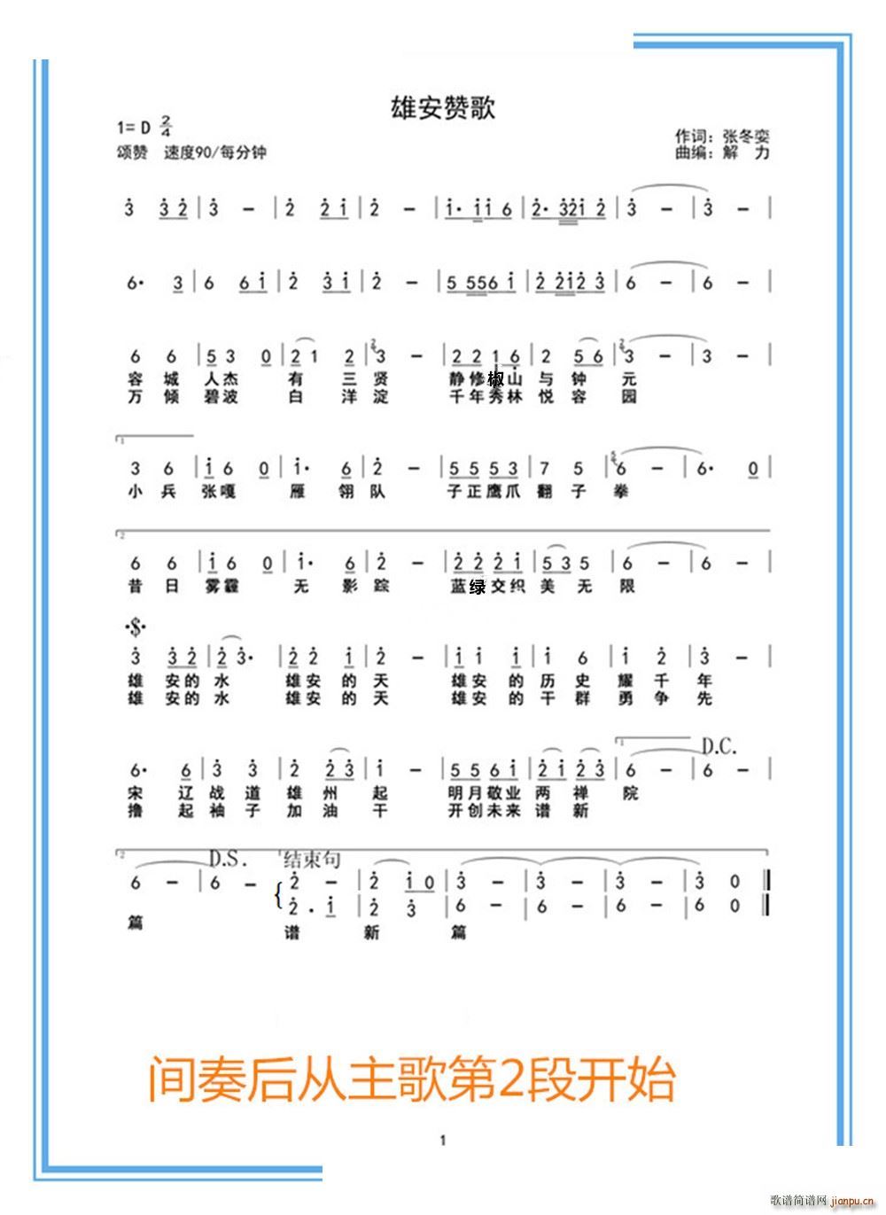 雄安赞歌(四字歌谱)1