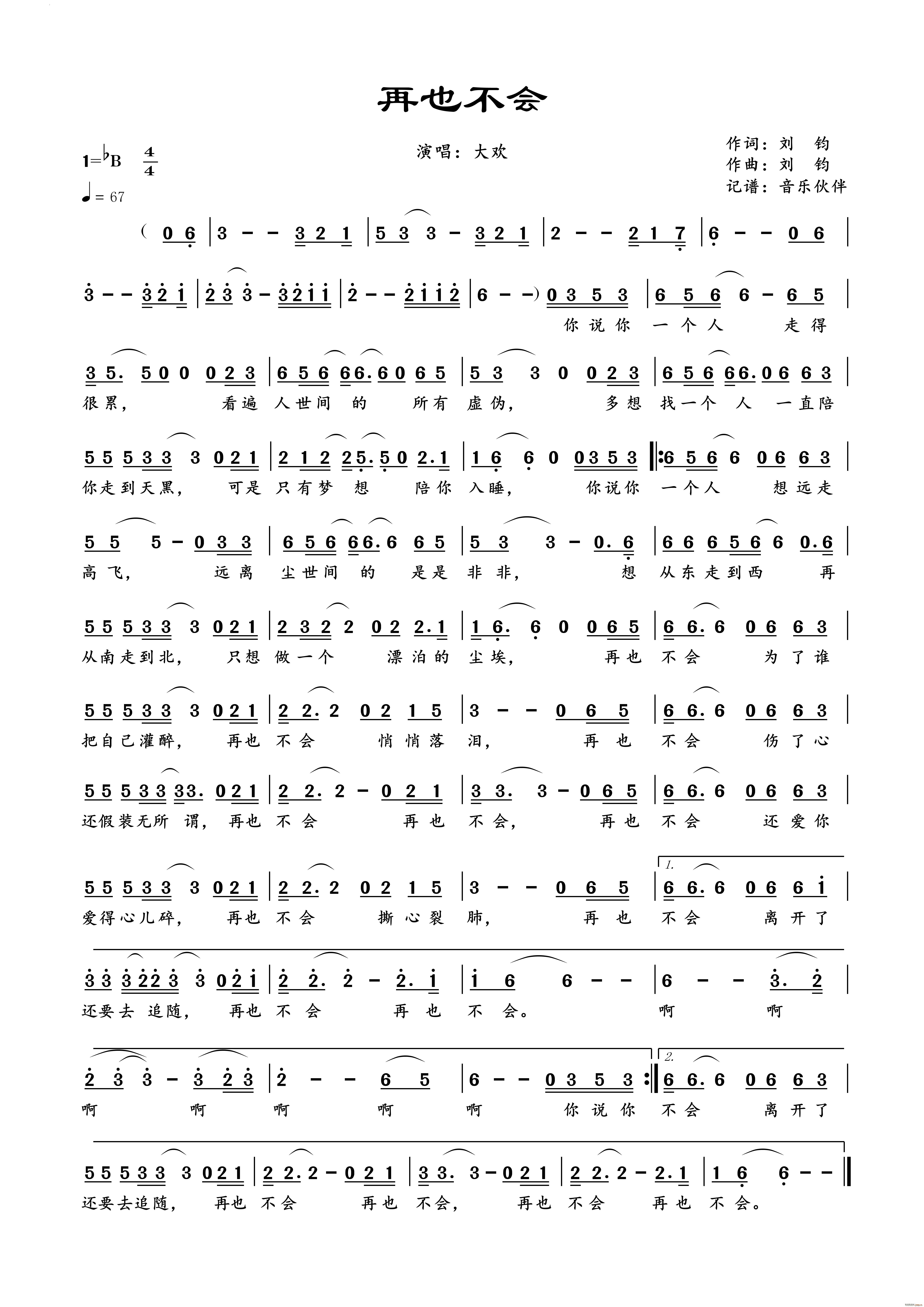 再也不会(四字歌谱)1