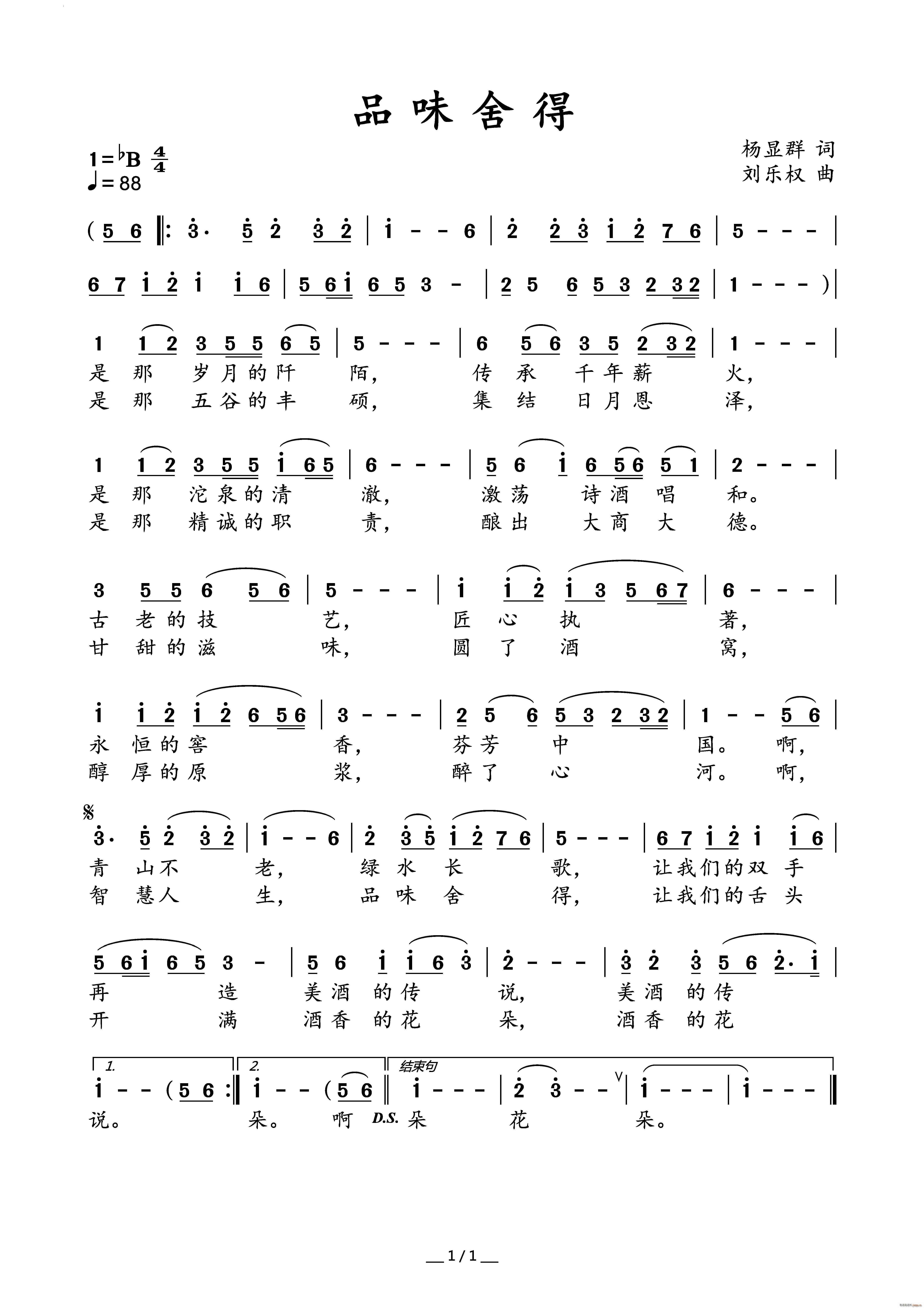 品味舍得(四字歌谱)1